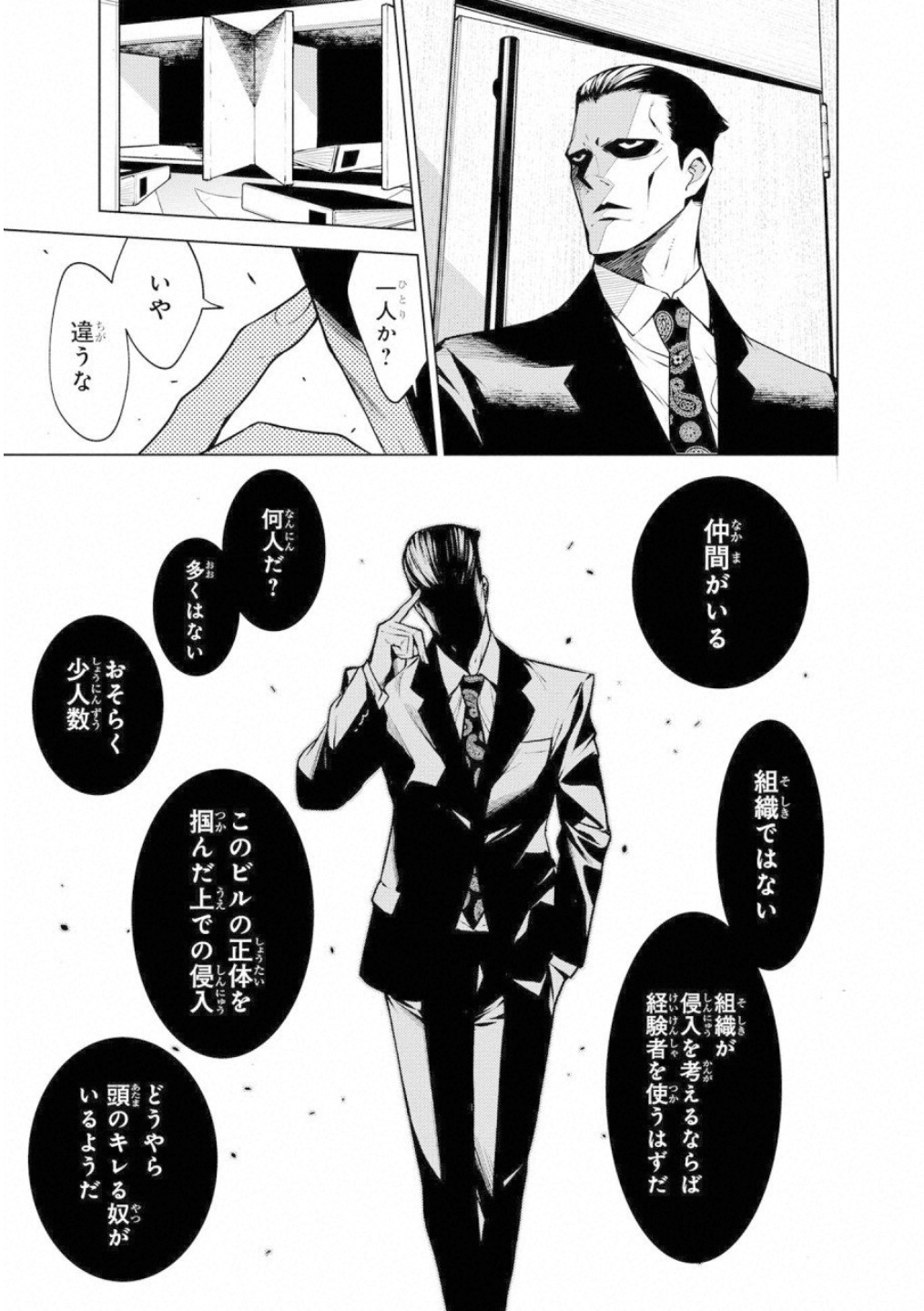 Ningen Card Chapter 46 3ページ