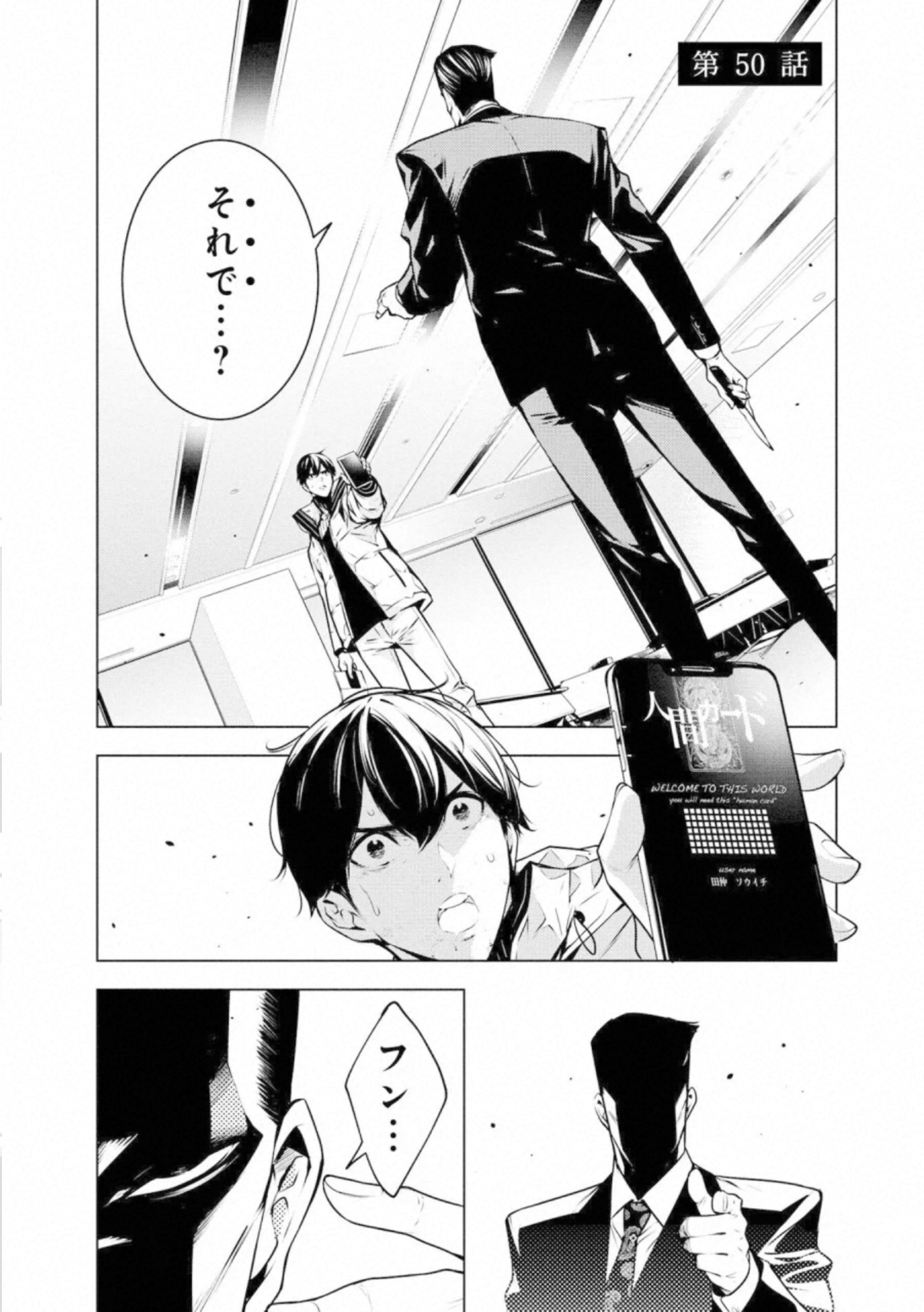 Ningen Card Chapter 50 1ページ