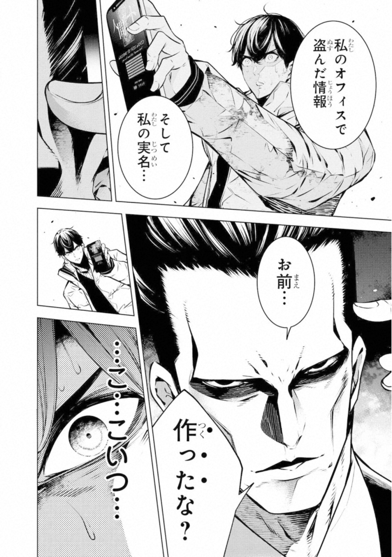 Ningen Card Chapter 50 2ページ