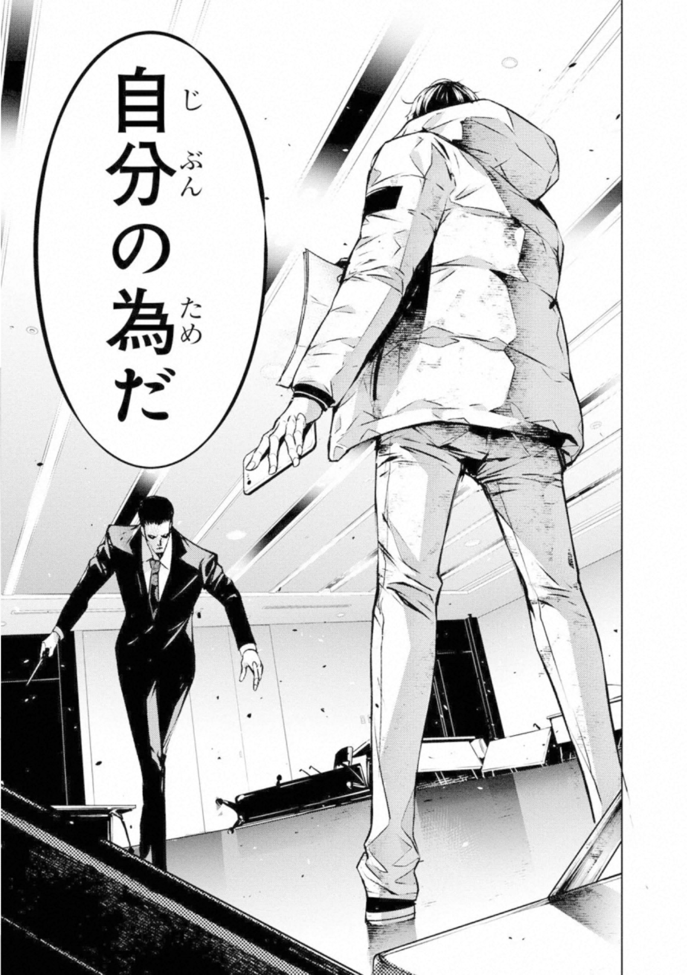 Ningen Card Chapter 50 15ページ