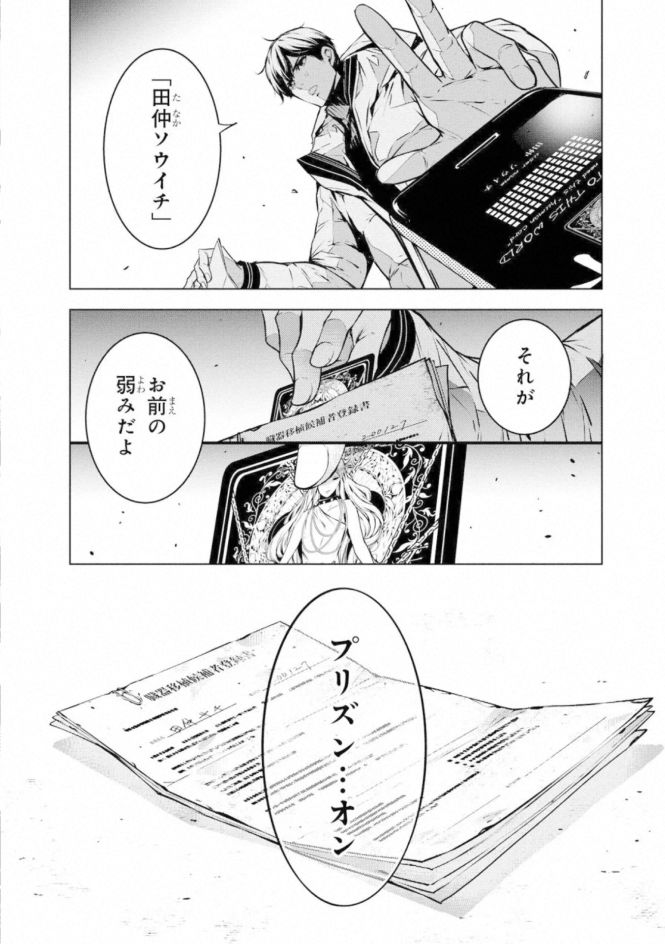 Ningen Card Chapter 50 21ページ