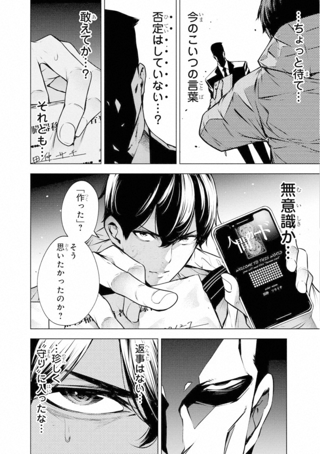 Ningen Card Chapter 50 4ページ