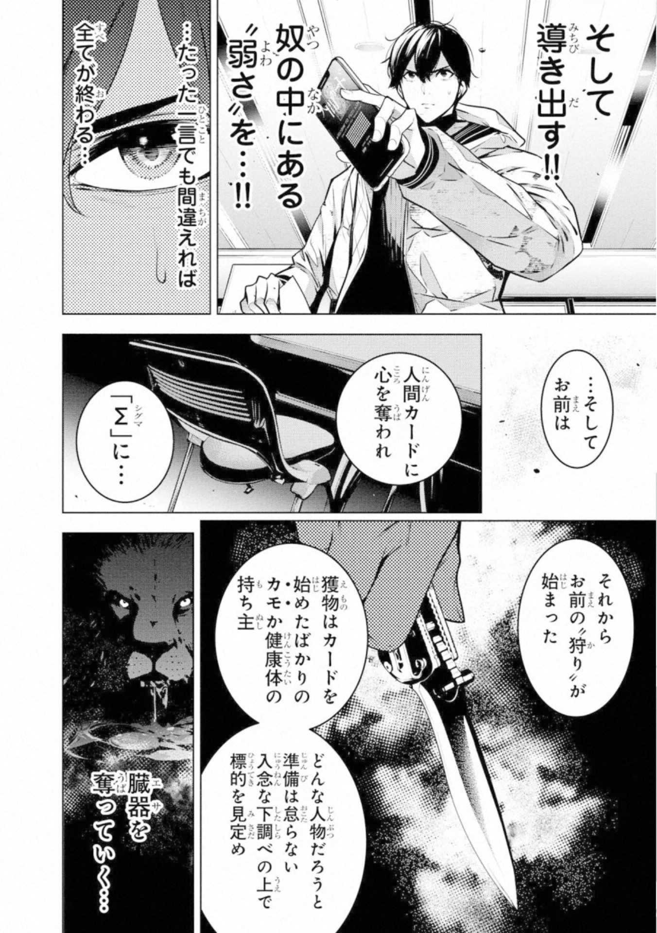 Ningen Card Chapter 50 6ページ