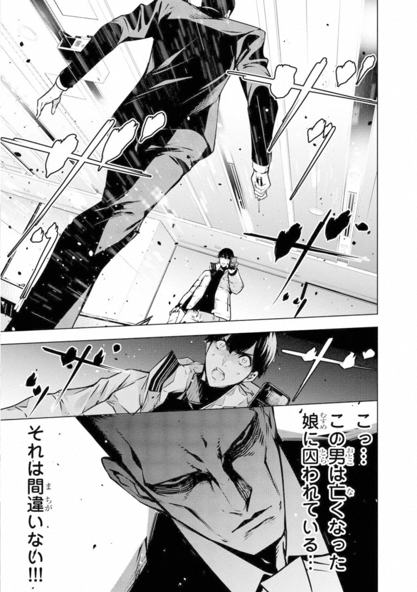Ningen Card Chapter 50 9ページ