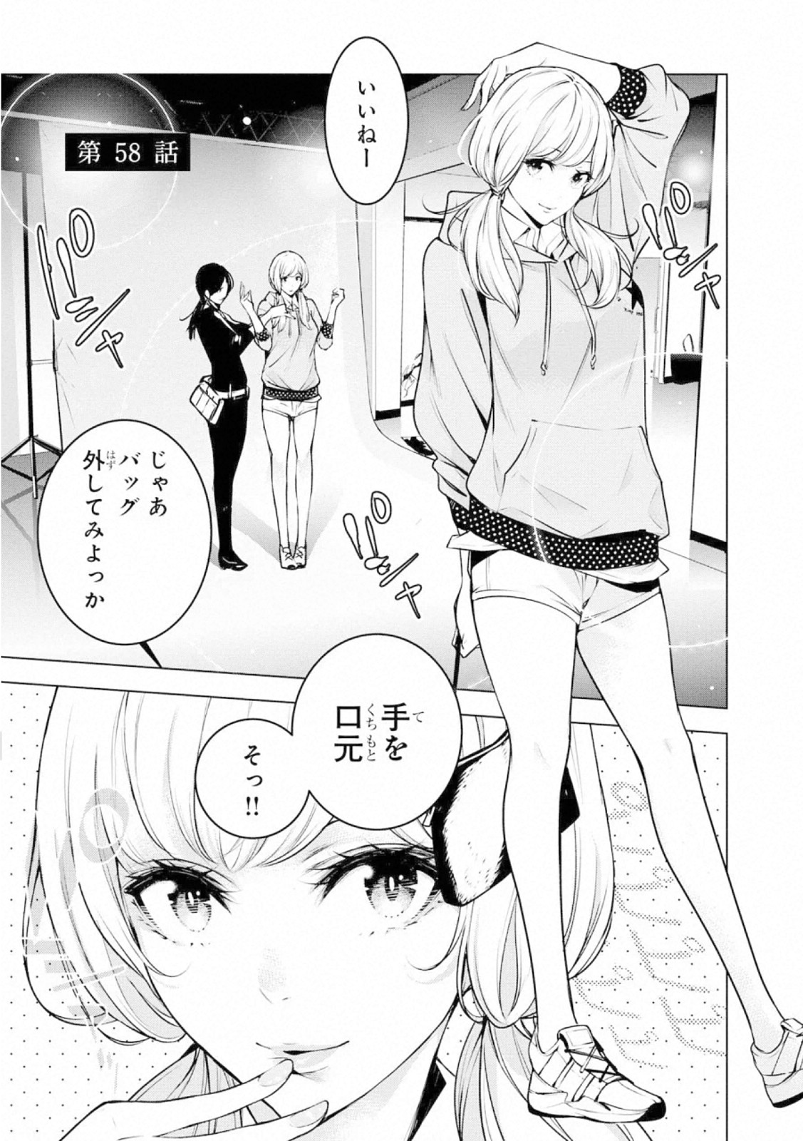 Ningen Card Chapter 58 1ページ