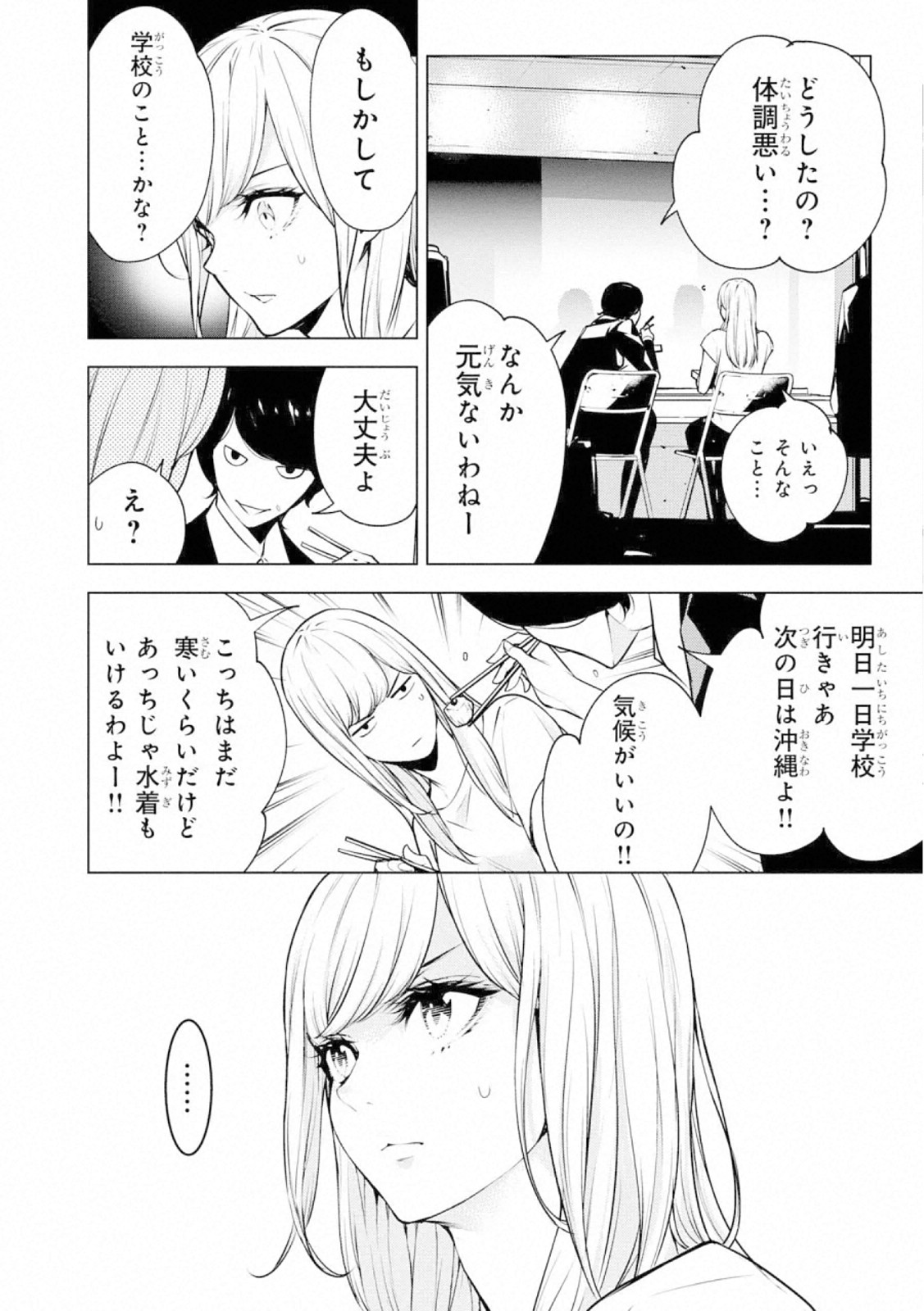 Ningen Card Chapter 58 2ページ