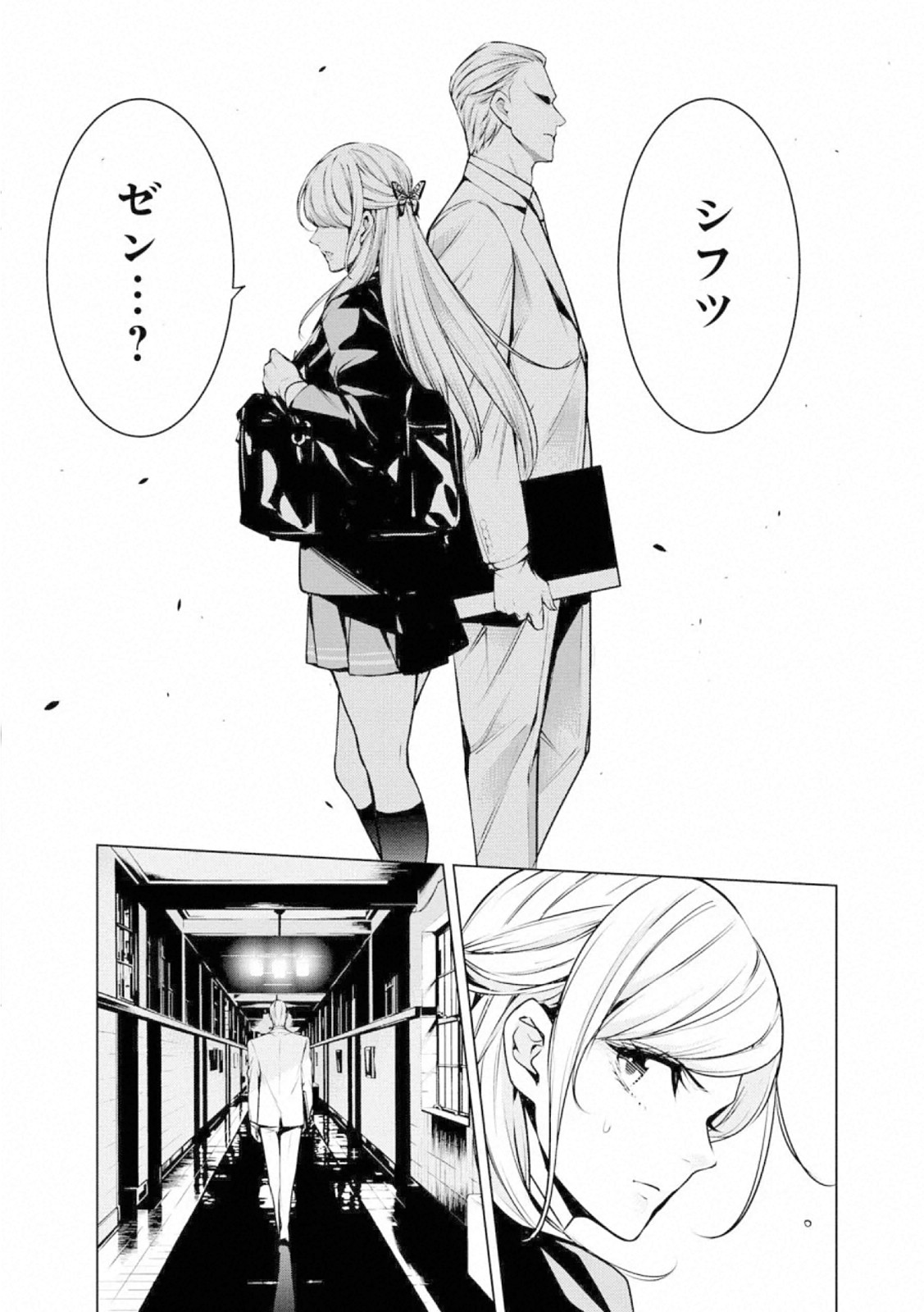 Ningen Card Chapter 58 13ページ