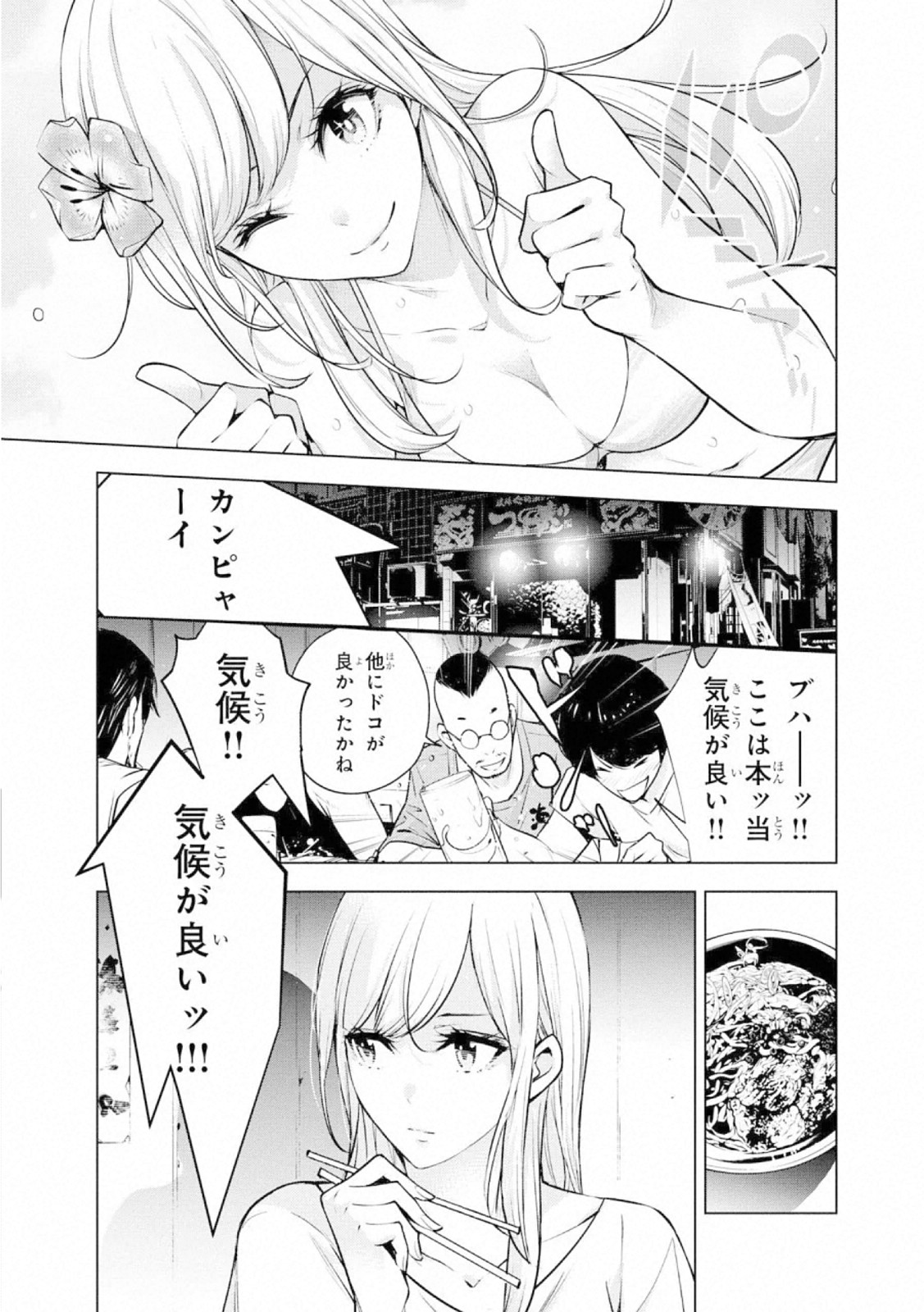 Ningen Card Chapter 58 15ページ