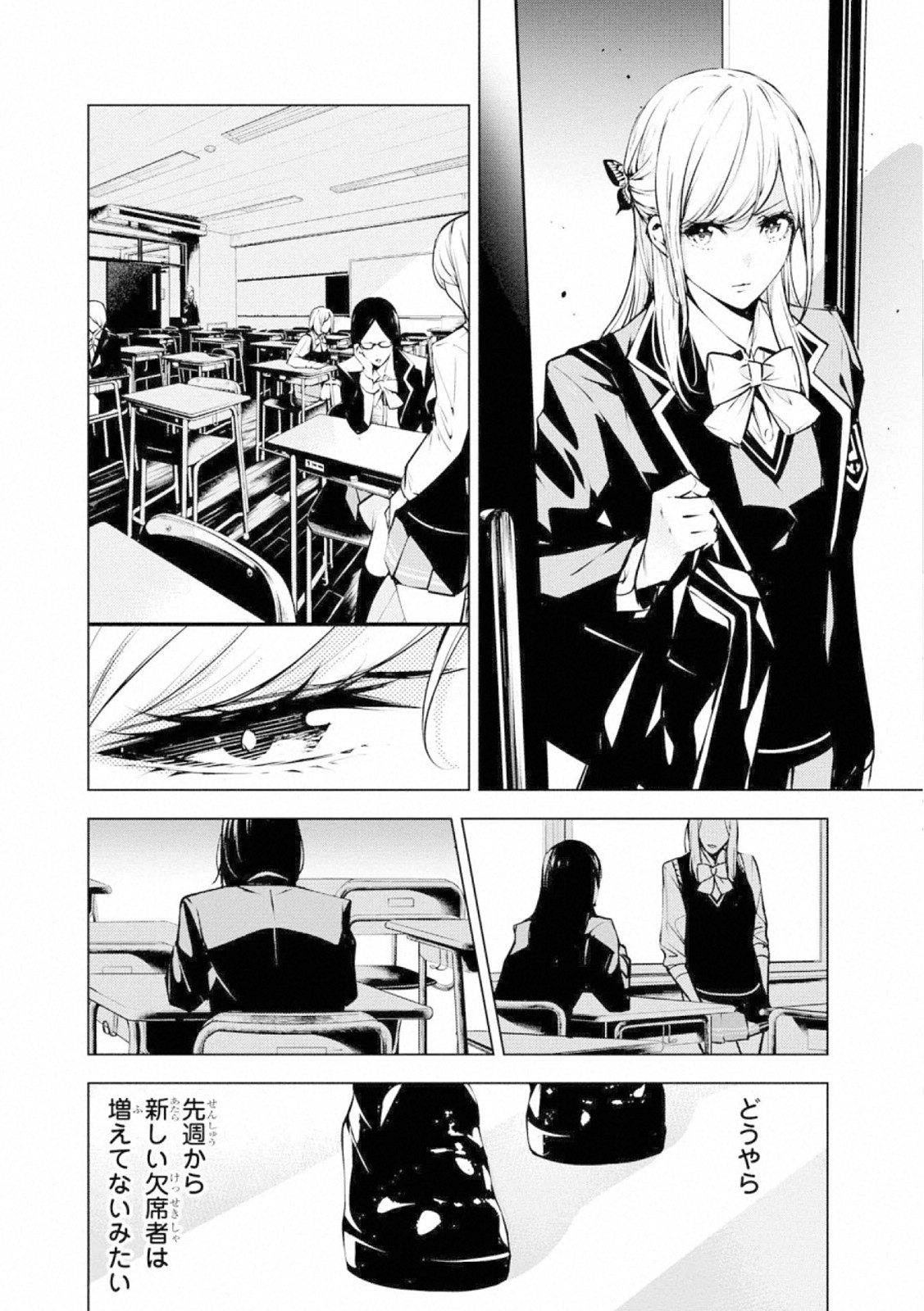 Ningen Card Chapter 58 4ページ