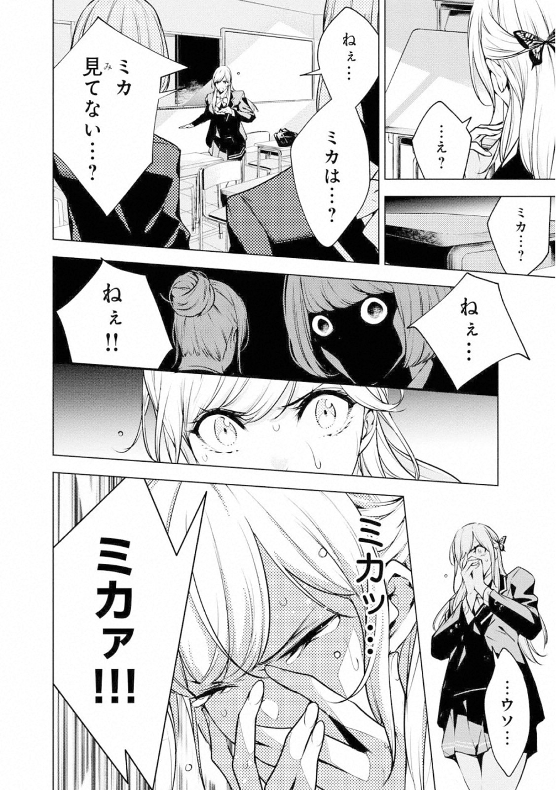 Ningen Card Chapter 58 6ページ