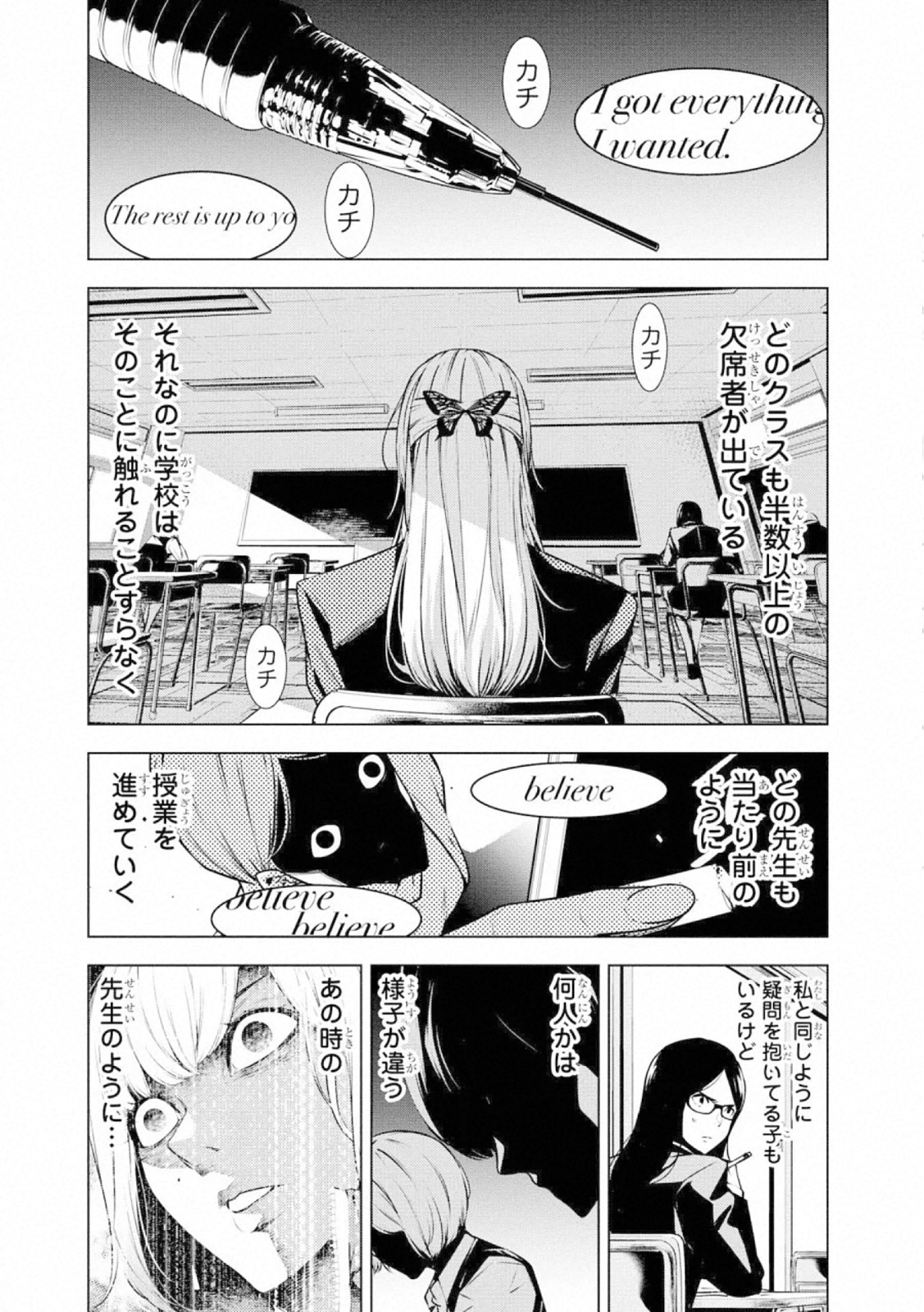Ningen Card Chapter 58 8ページ