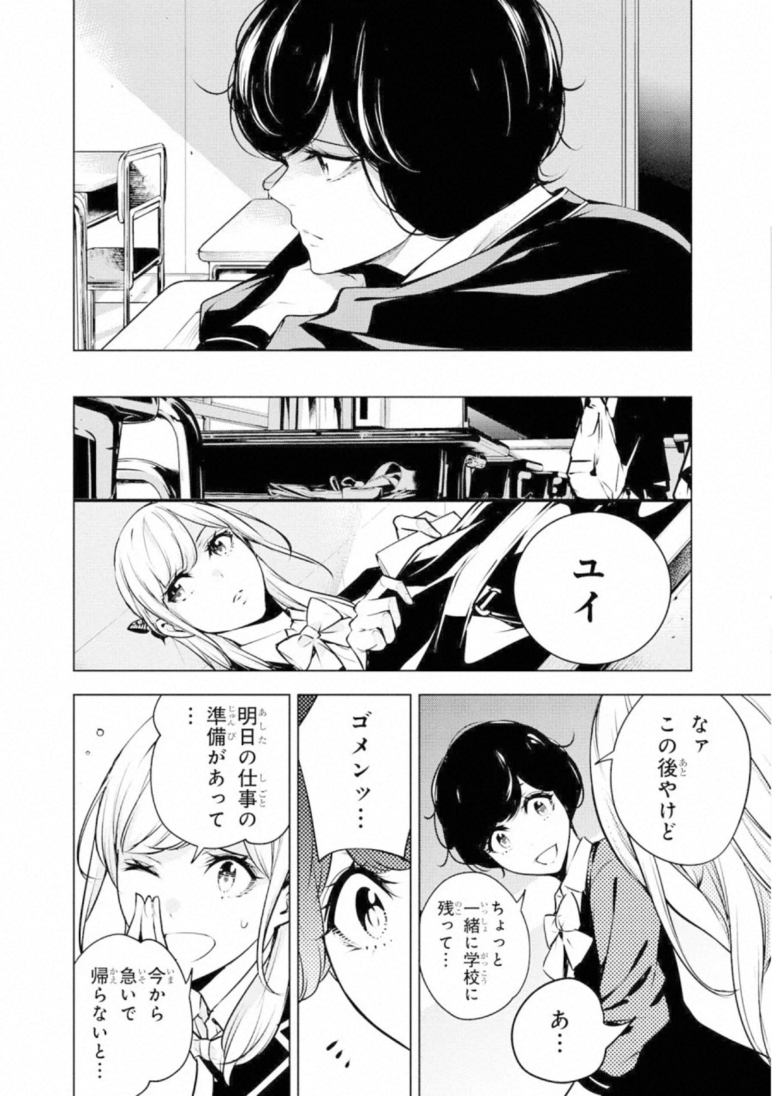 Ningen Card Chapter 58 10ページ