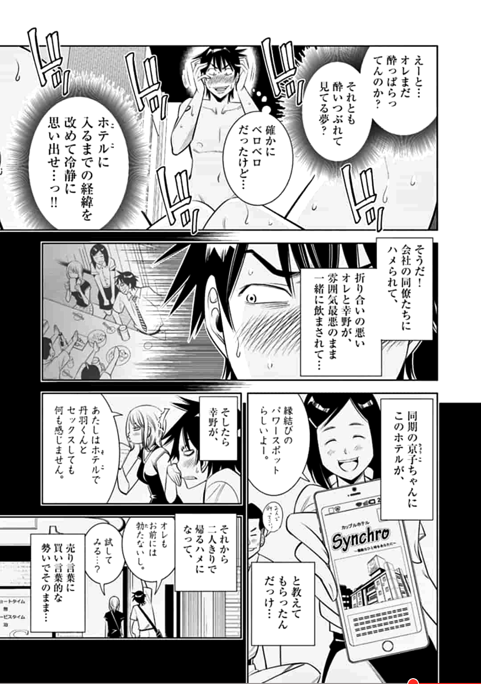 Kaikan Douki Chapter 2 5ページ