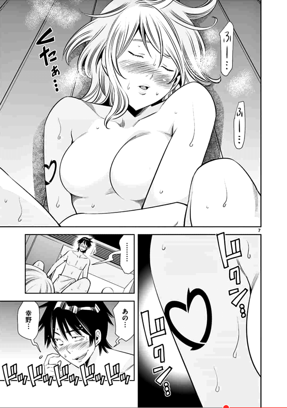 Kaikan Douki Chapter 2 7ページ