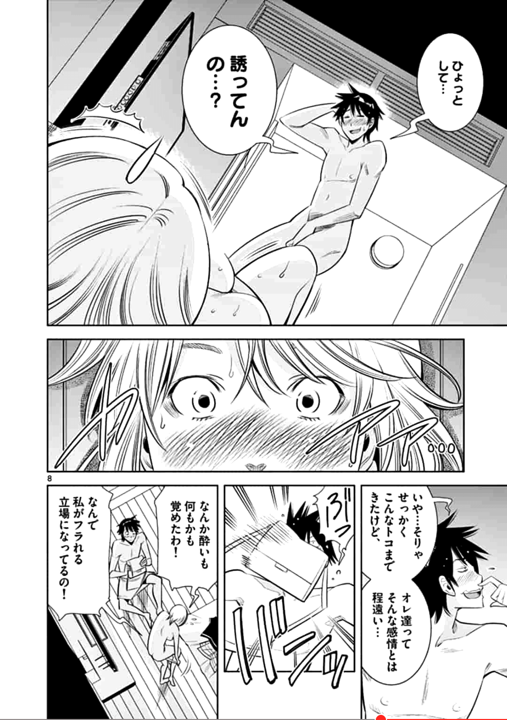 Kaikan Douki Chapter 2 8ページ