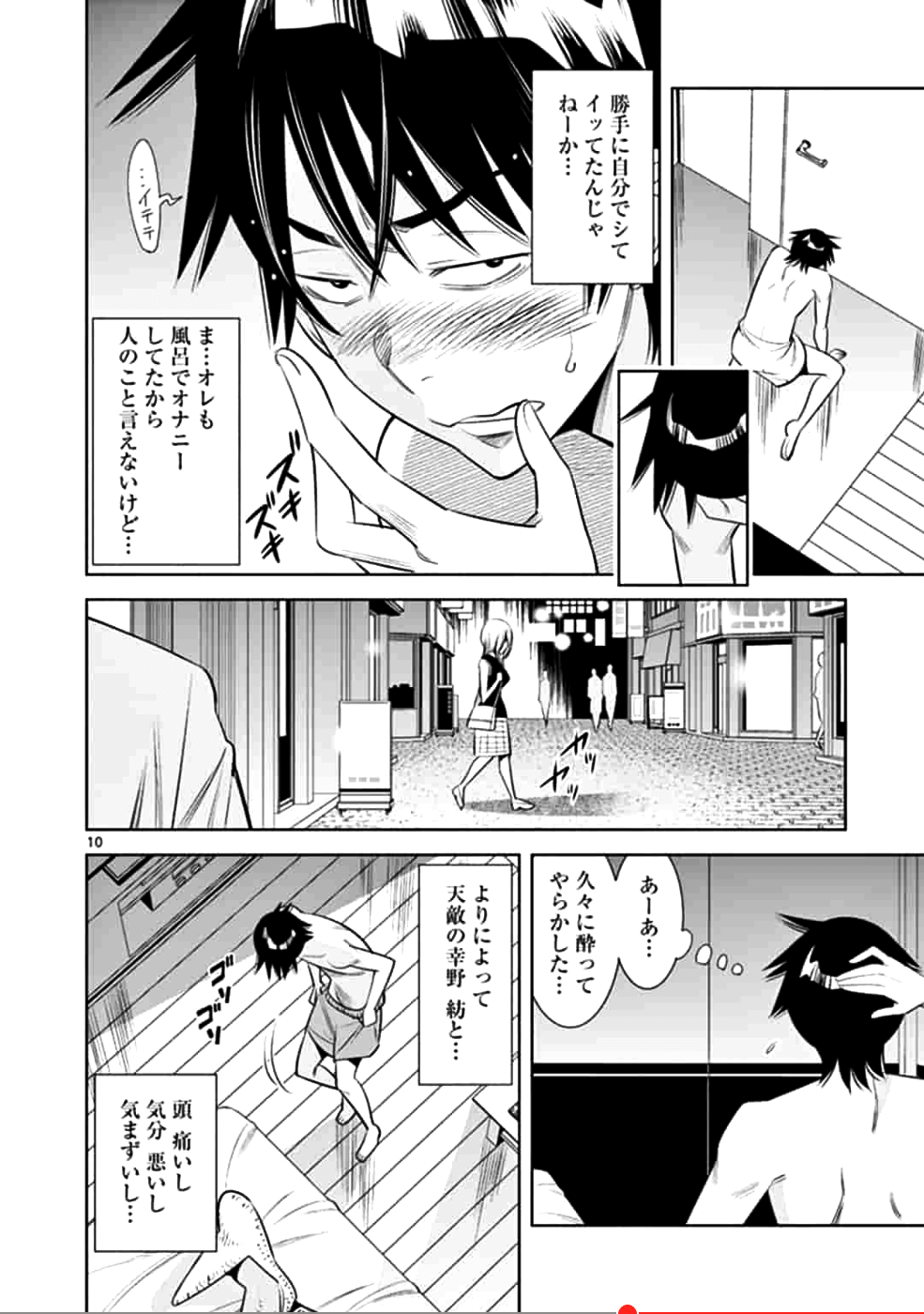 Kaikan Douki Chapter 2 10ページ