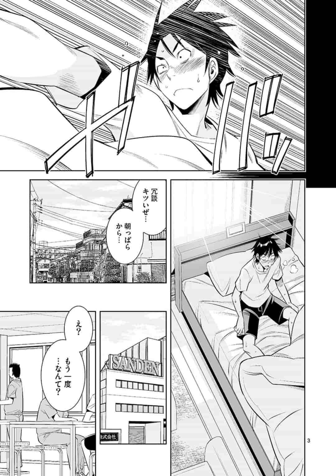 Kaikan Douki Chapter 3 3ページ