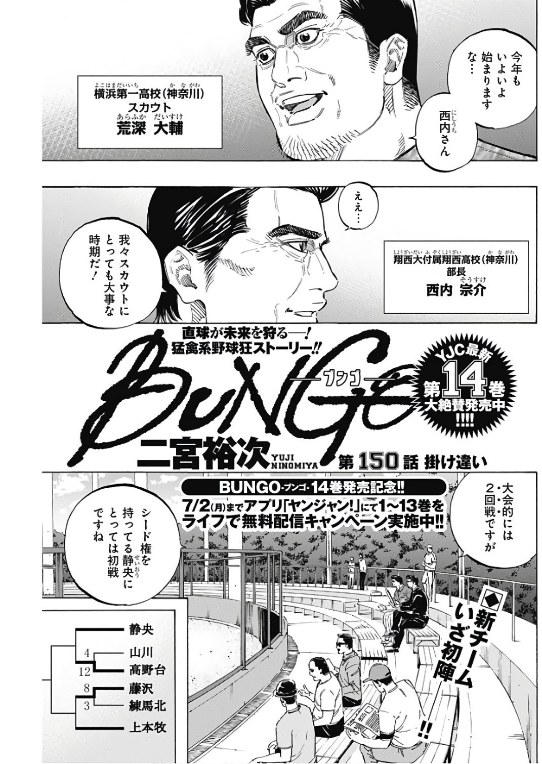 Bungo Chapter 150 1ページ