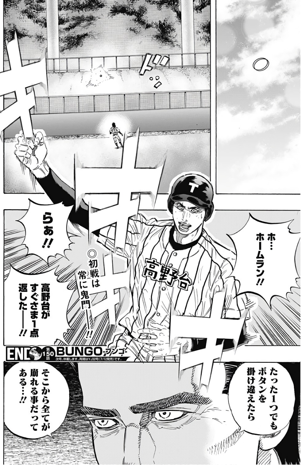 Bungo Chapter 150 18ページ