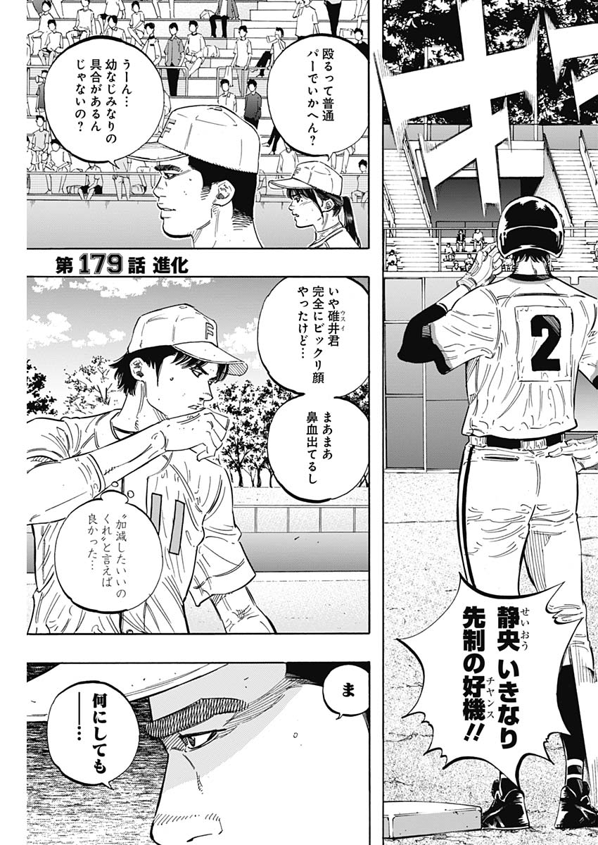 Bungo Chapter 179 3ページ
