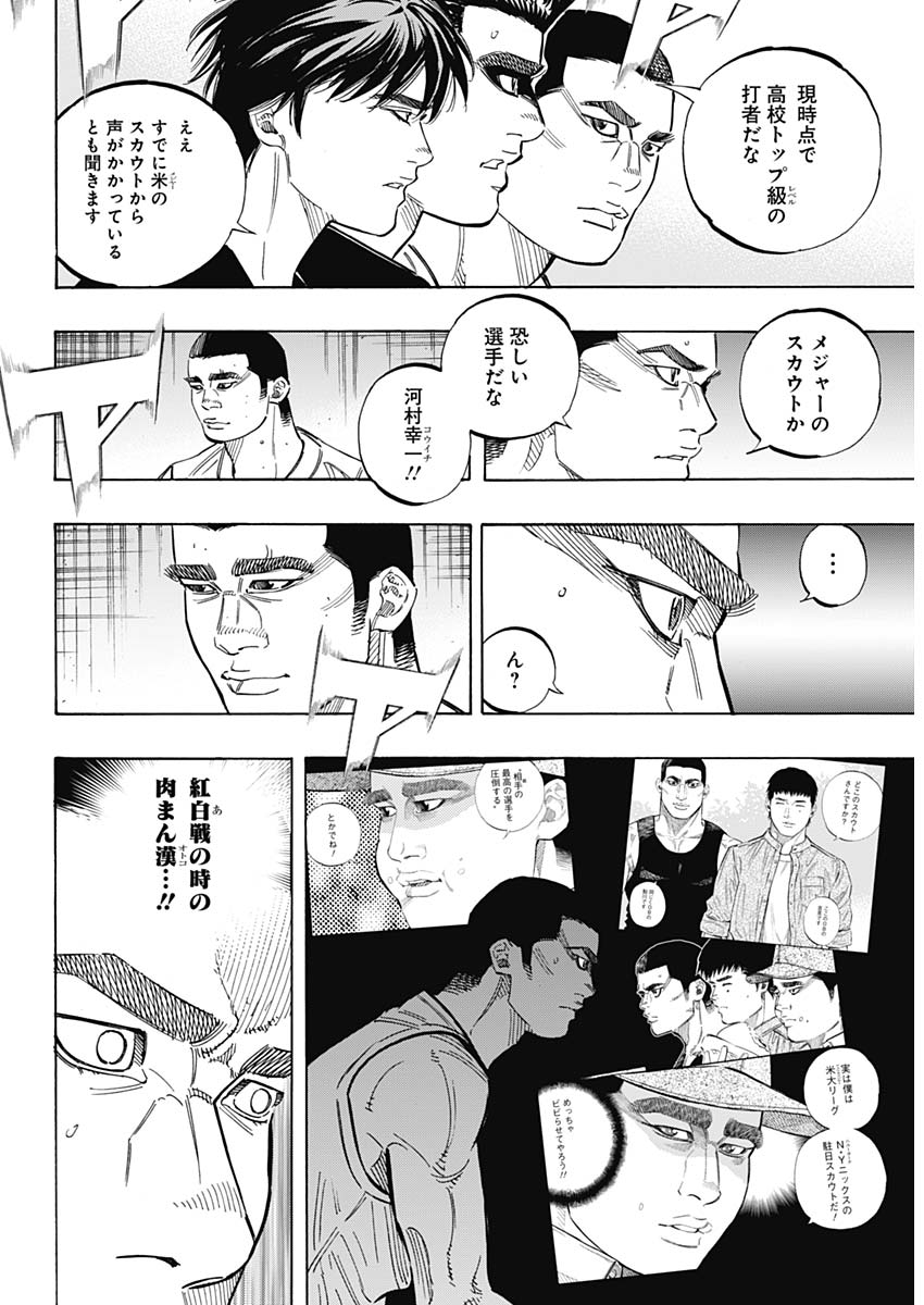 Bungo Chapter 182 3ページ