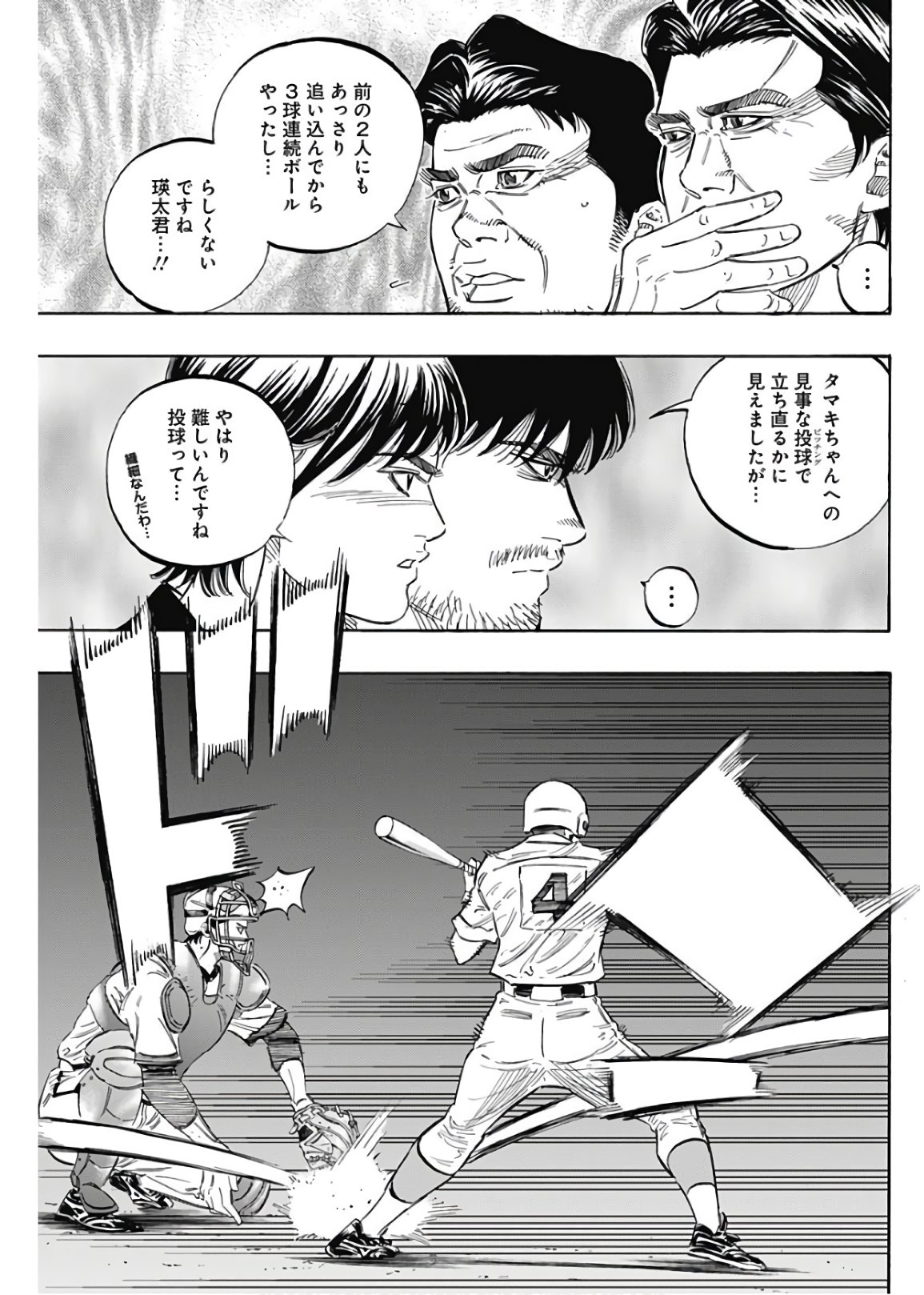 Bungo Chapter 185 3ページ