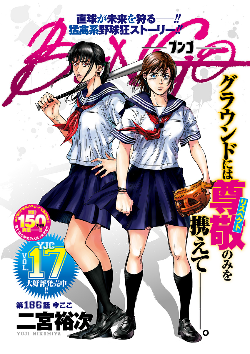 Bungo Chapter 186 1ページ