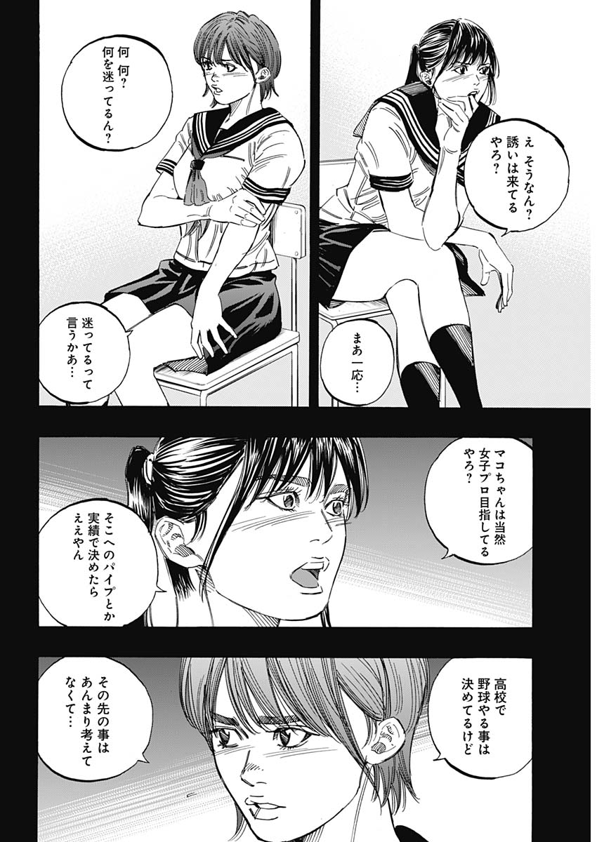 Bungo Chapter 186 7ページ
