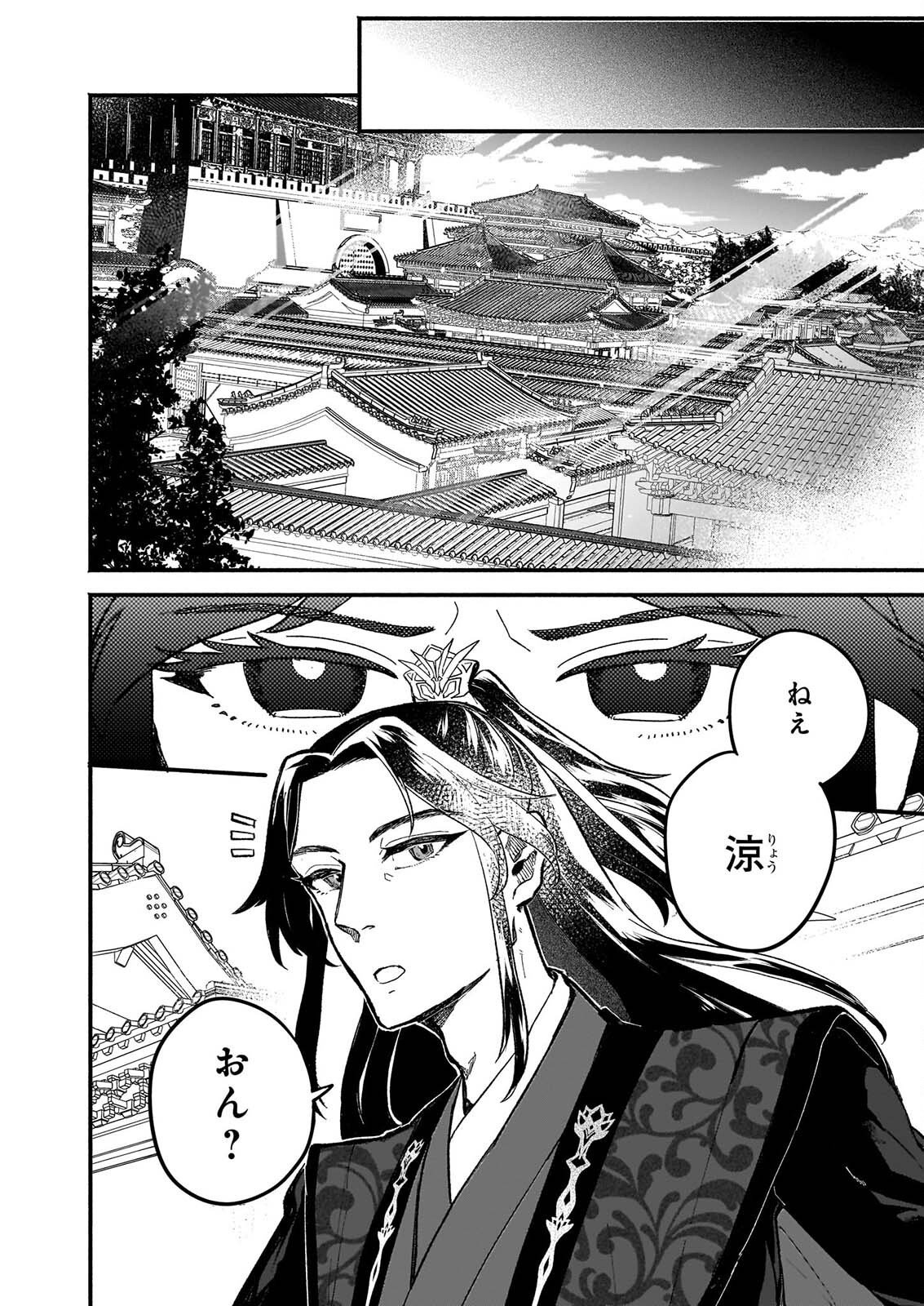 Zekka no Chigiri - Karisome Jujutsushi Fuufu wa Koukyuu wo Kakeru Chapter 3 2ページ