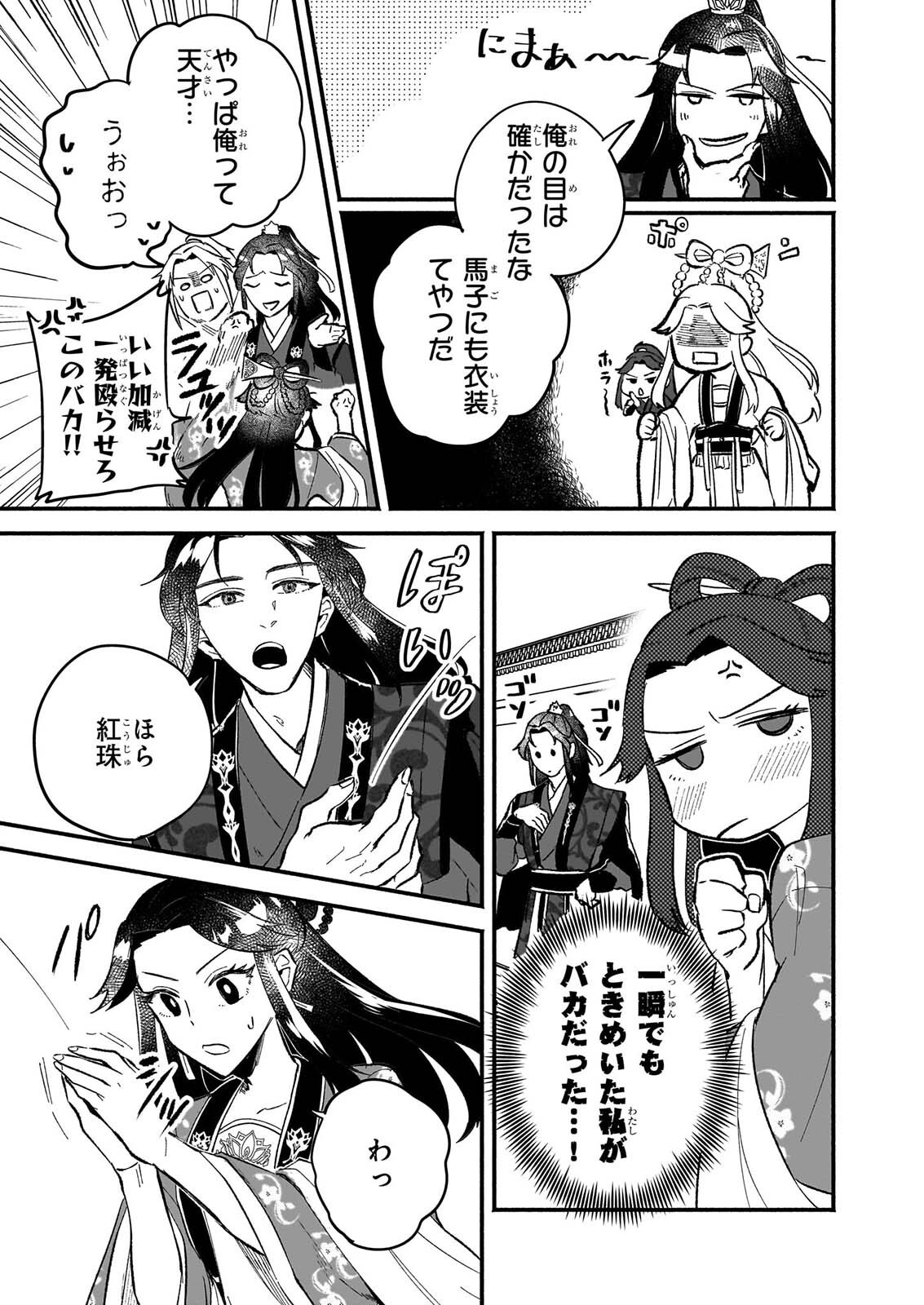 Zekka no Chigiri - Karisome Jujutsushi Fuufu wa Koukyuu wo Kakeru Chapter 3 11ページ