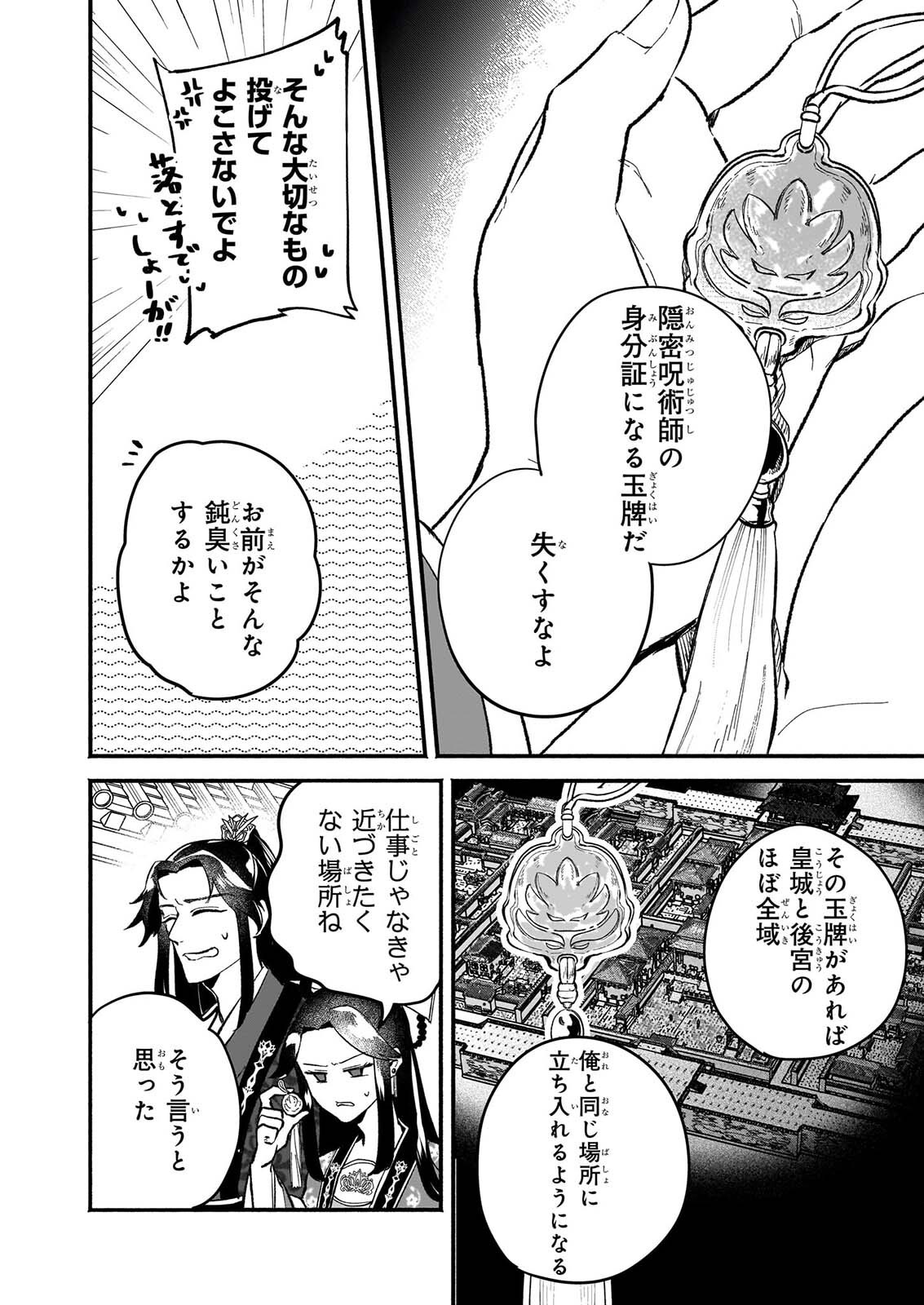 Zekka no Chigiri - Karisome Jujutsushi Fuufu wa Koukyuu wo Kakeru Chapter 3 12ページ