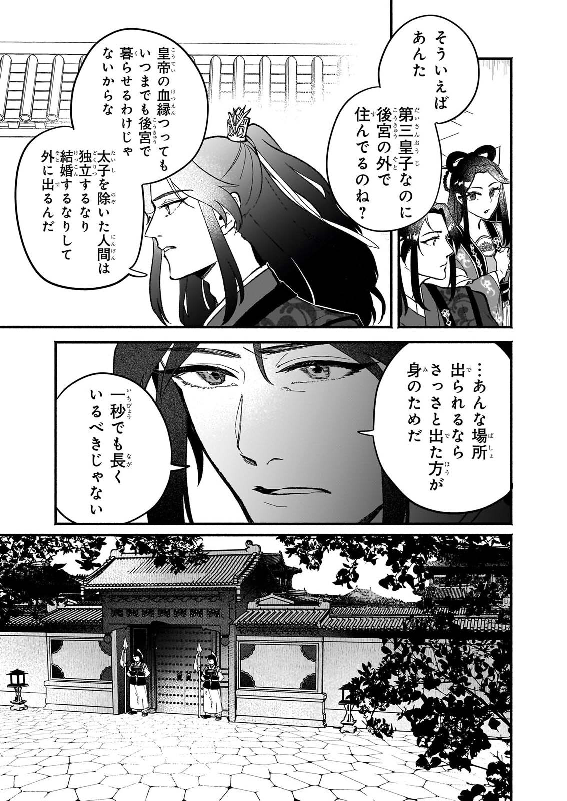 Zekka no Chigiri - Karisome Jujutsushi Fuufu wa Koukyuu wo Kakeru Chapter 3 13ページ