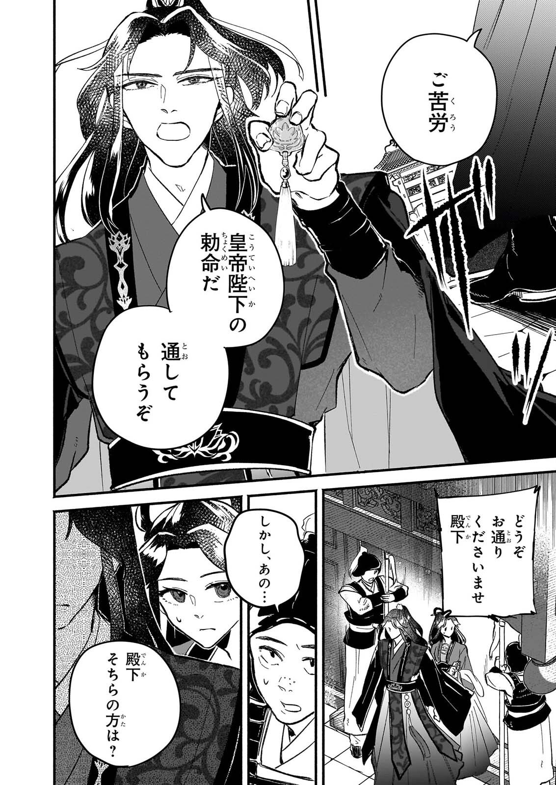 Zekka no Chigiri - Karisome Jujutsushi Fuufu wa Koukyuu wo Kakeru Chapter 3 14ページ