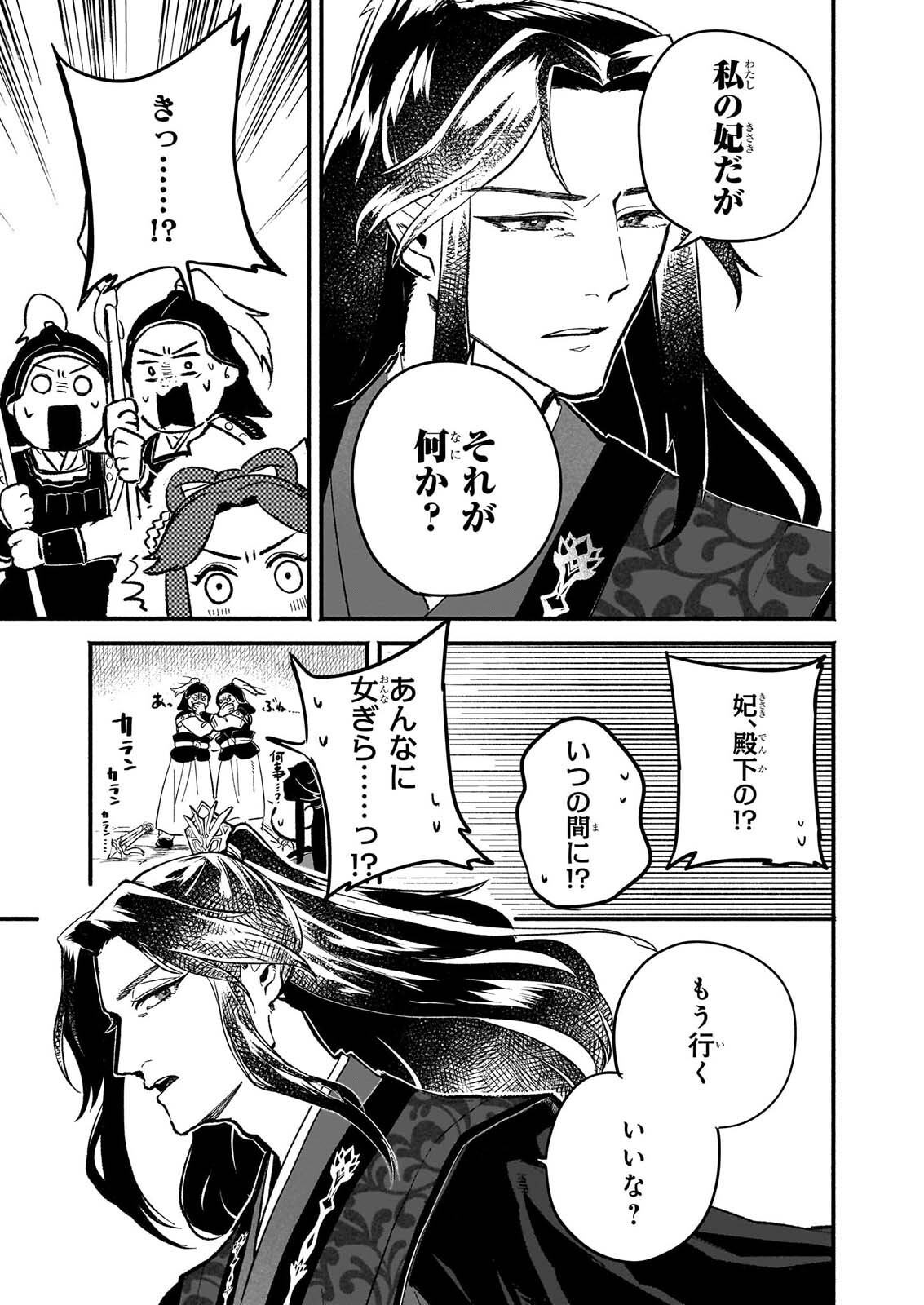 Zekka no Chigiri - Karisome Jujutsushi Fuufu wa Koukyuu wo Kakeru Chapter 3 15ページ