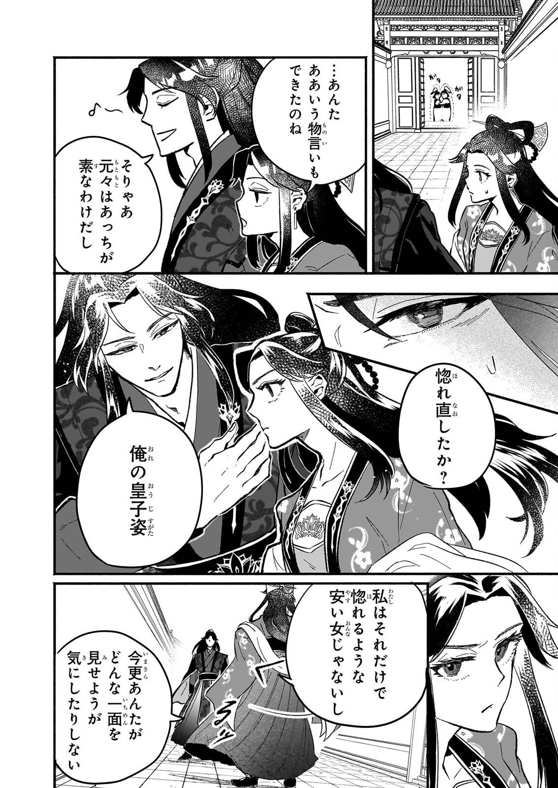 Zekka no Chigiri - Karisome Jujutsushi Fuufu wa Koukyuu wo Kakeru Chapter 3 16ページ