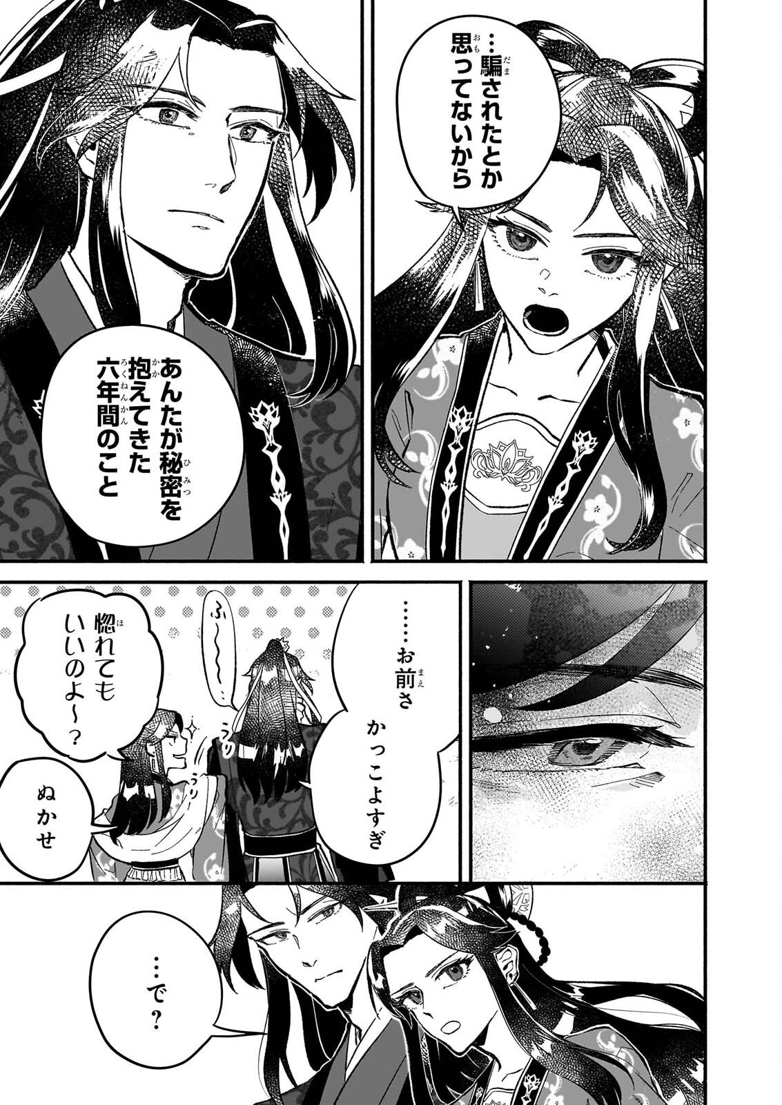 Zekka no Chigiri - Karisome Jujutsushi Fuufu wa Koukyuu wo Kakeru Chapter 3 17ページ