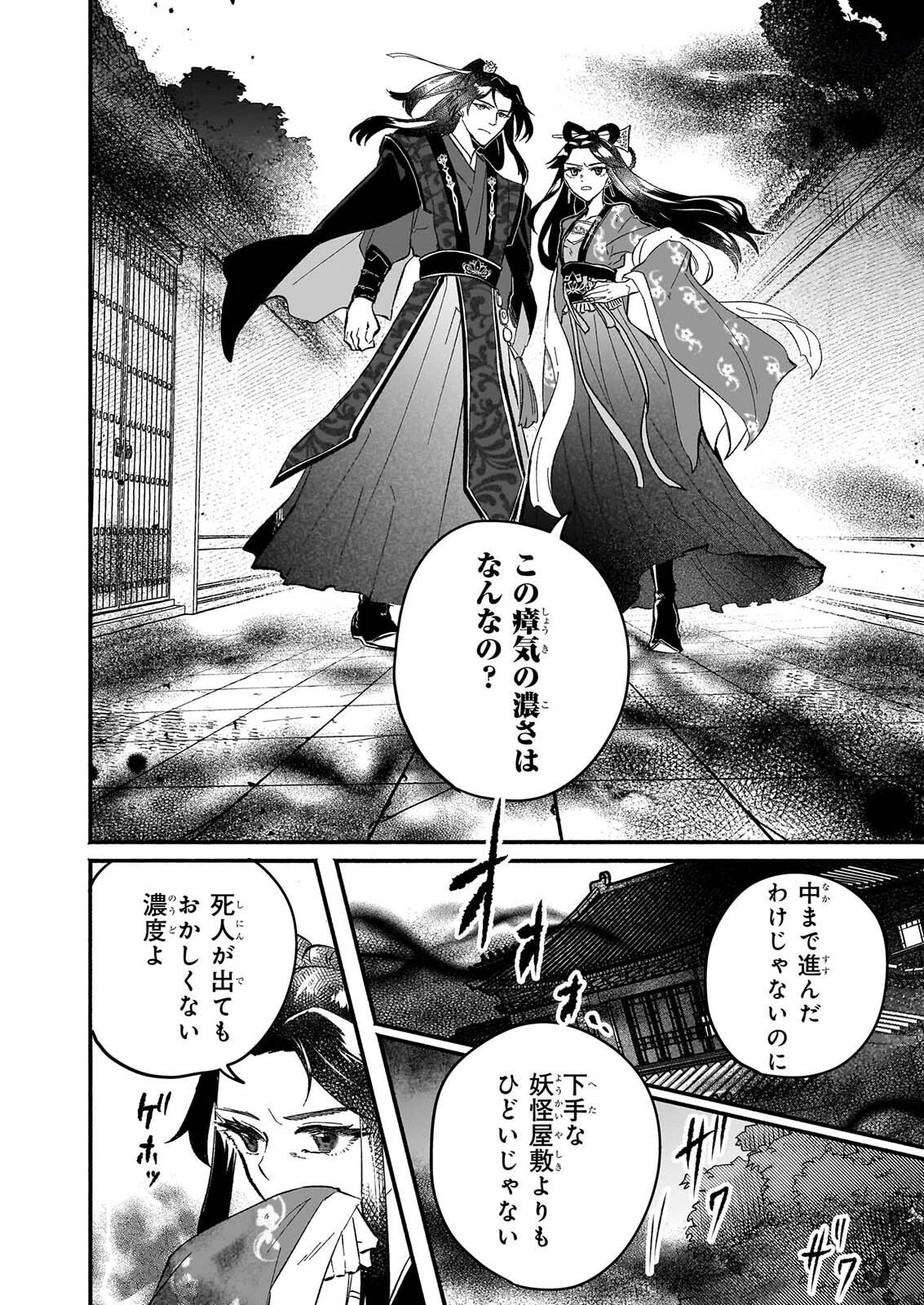 Zekka no Chigiri - Karisome Jujutsushi Fuufu wa Koukyuu wo Kakeru Chapter 3 18ページ