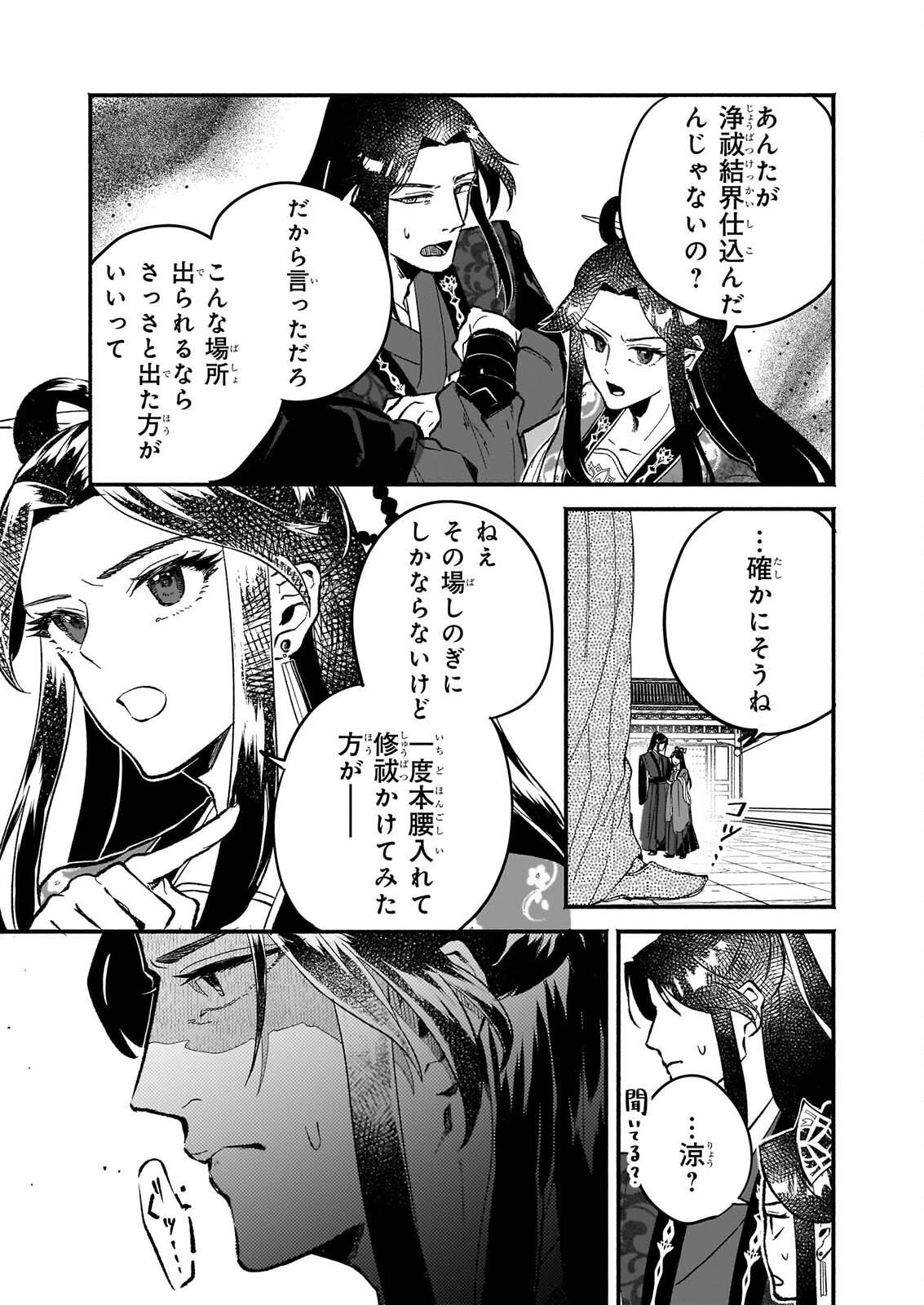 Zekka no Chigiri - Karisome Jujutsushi Fuufu wa Koukyuu wo Kakeru Chapter 3 19ページ