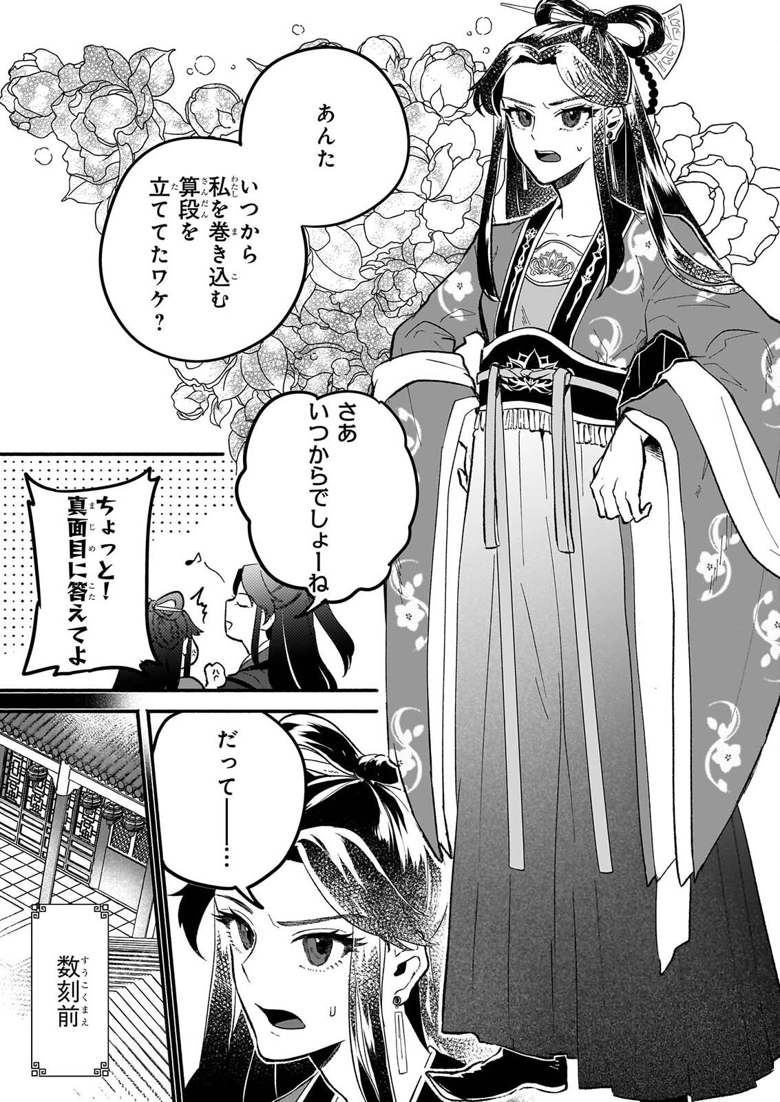 Zekka no Chigiri - Karisome Jujutsushi Fuufu wa Koukyuu wo Kakeru Chapter 3 3ページ