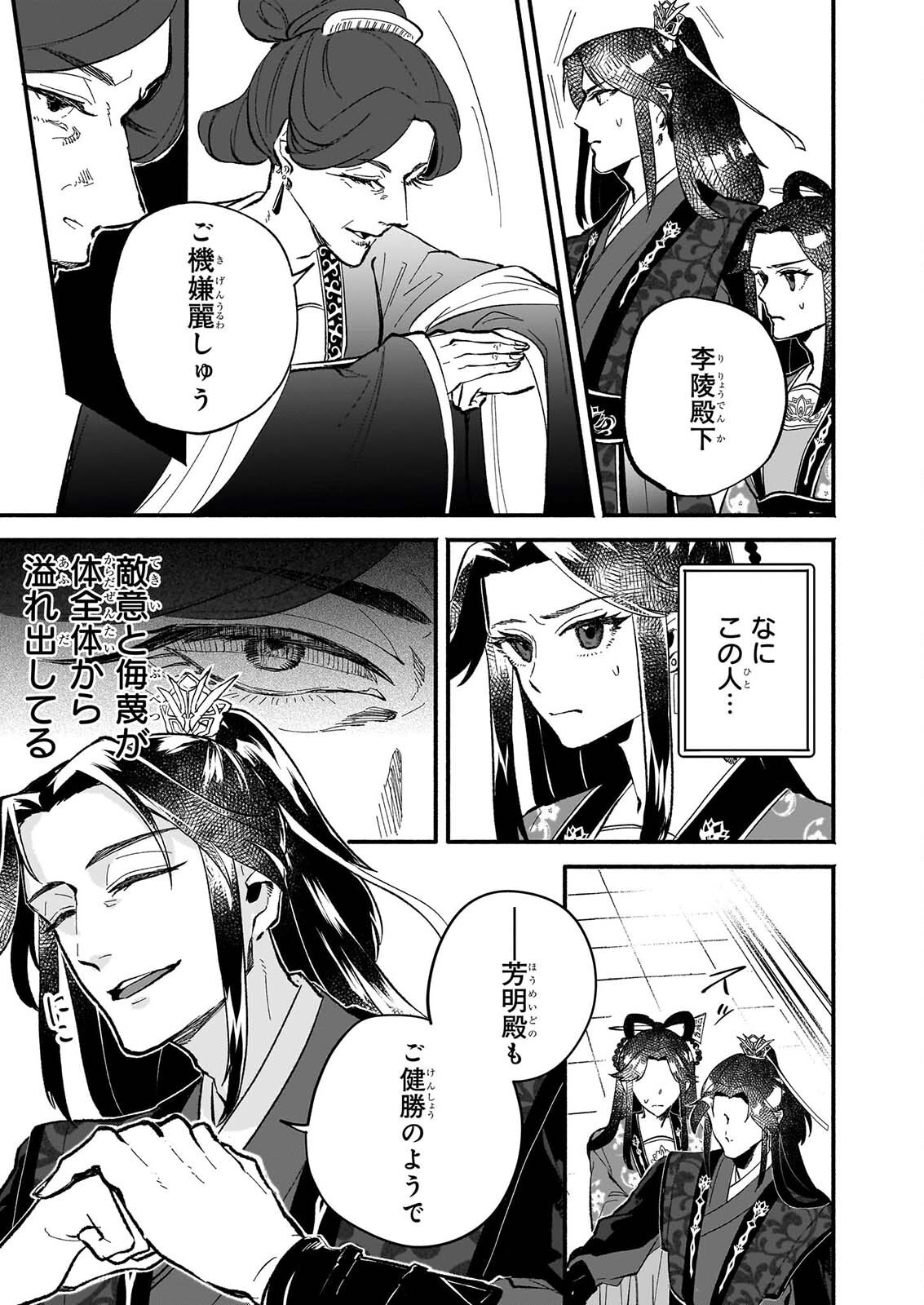 Zekka no Chigiri - Karisome Jujutsushi Fuufu wa Koukyuu wo Kakeru Chapter 3 21ページ