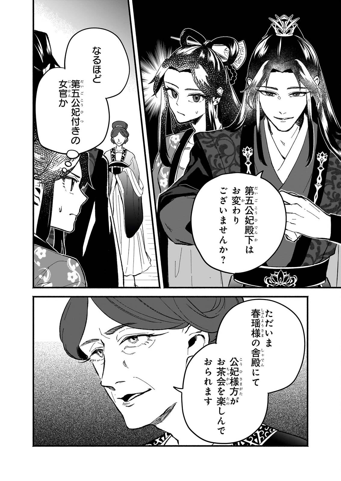 Zekka no Chigiri - Karisome Jujutsushi Fuufu wa Koukyuu wo Kakeru Chapter 3 22ページ