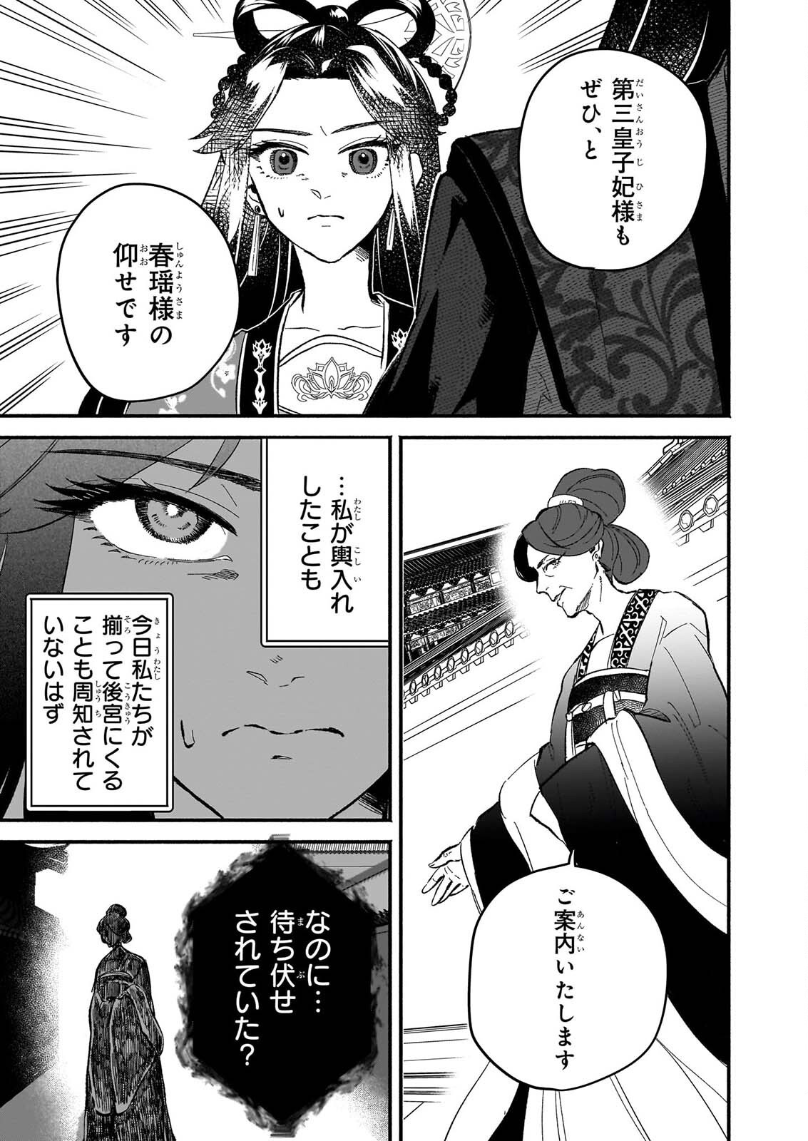 Zekka no Chigiri - Karisome Jujutsushi Fuufu wa Koukyuu wo Kakeru Chapter 3 23ページ
