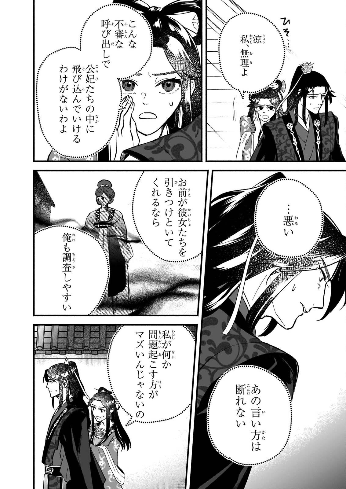 Zekka no Chigiri - Karisome Jujutsushi Fuufu wa Koukyuu wo Kakeru Chapter 3 24ページ