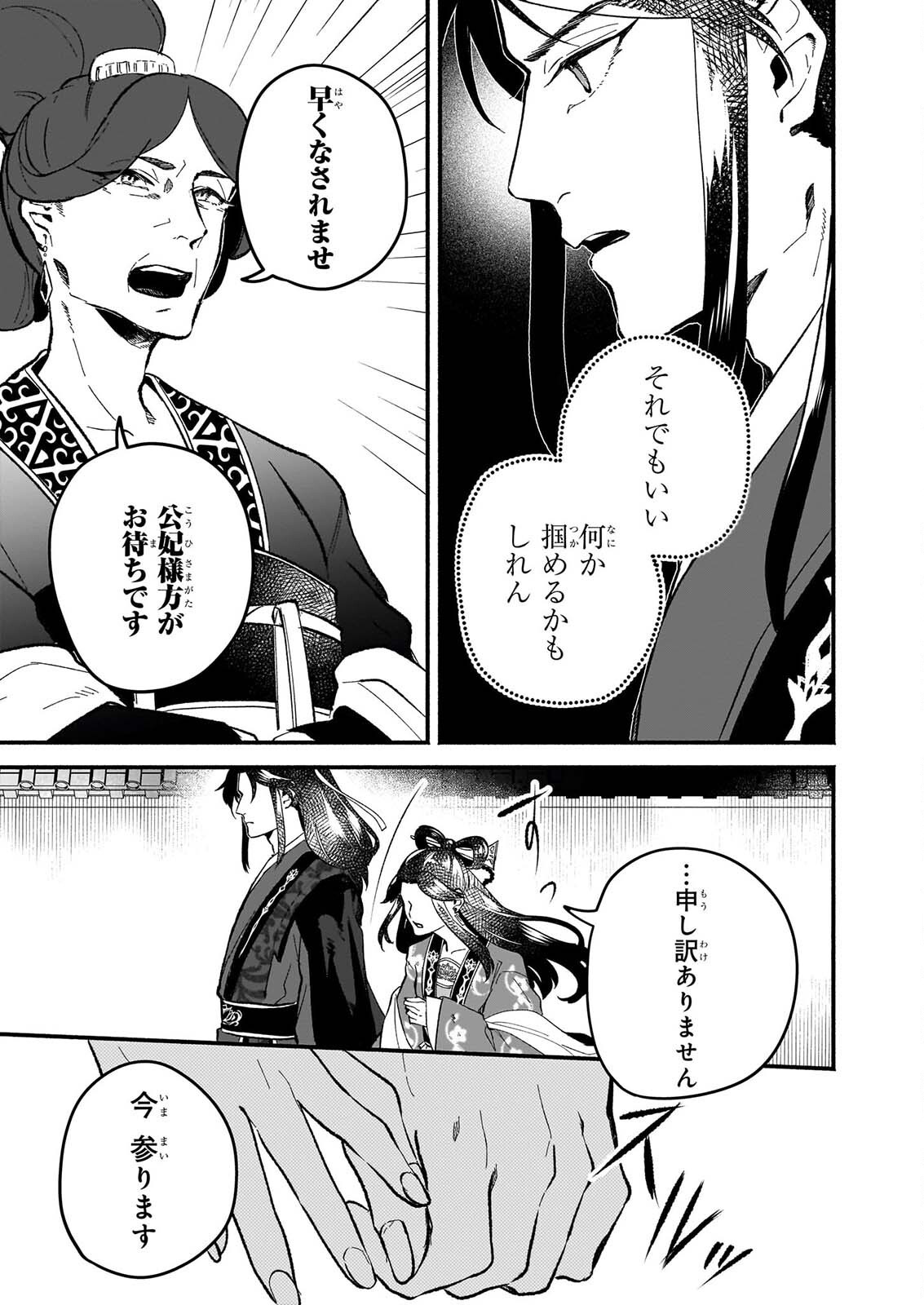 Zekka no Chigiri - Karisome Jujutsushi Fuufu wa Koukyuu wo Kakeru Chapter 3 25ページ