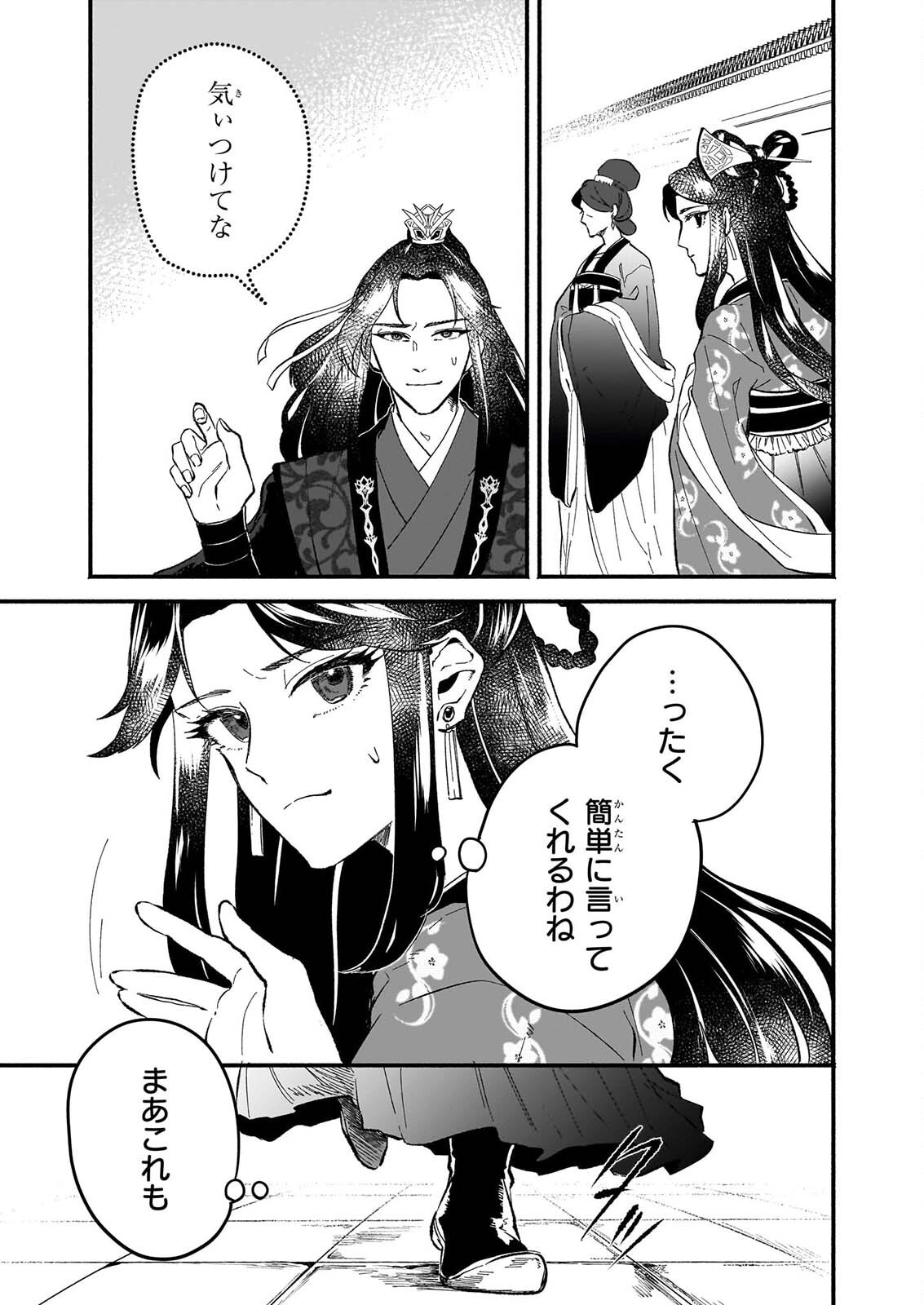 Zekka no Chigiri - Karisome Jujutsushi Fuufu wa Koukyuu wo Kakeru Chapter 3 27ページ
