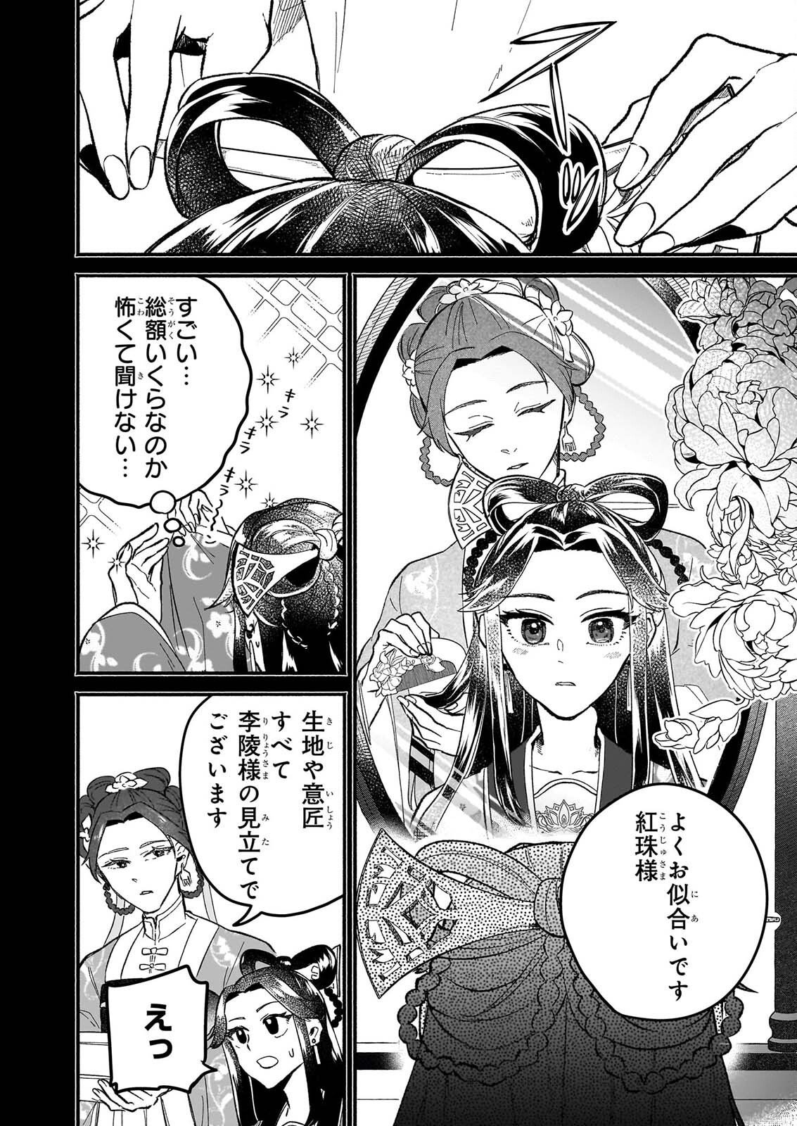 Zekka no Chigiri - Karisome Jujutsushi Fuufu wa Koukyuu wo Kakeru Chapter 3 4ページ