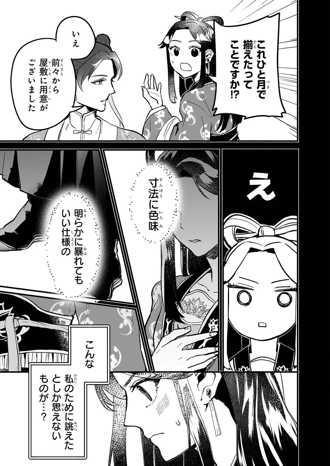 Zekka no Chigiri - Karisome Jujutsushi Fuufu wa Koukyuu wo Kakeru Chapter 3 5ページ