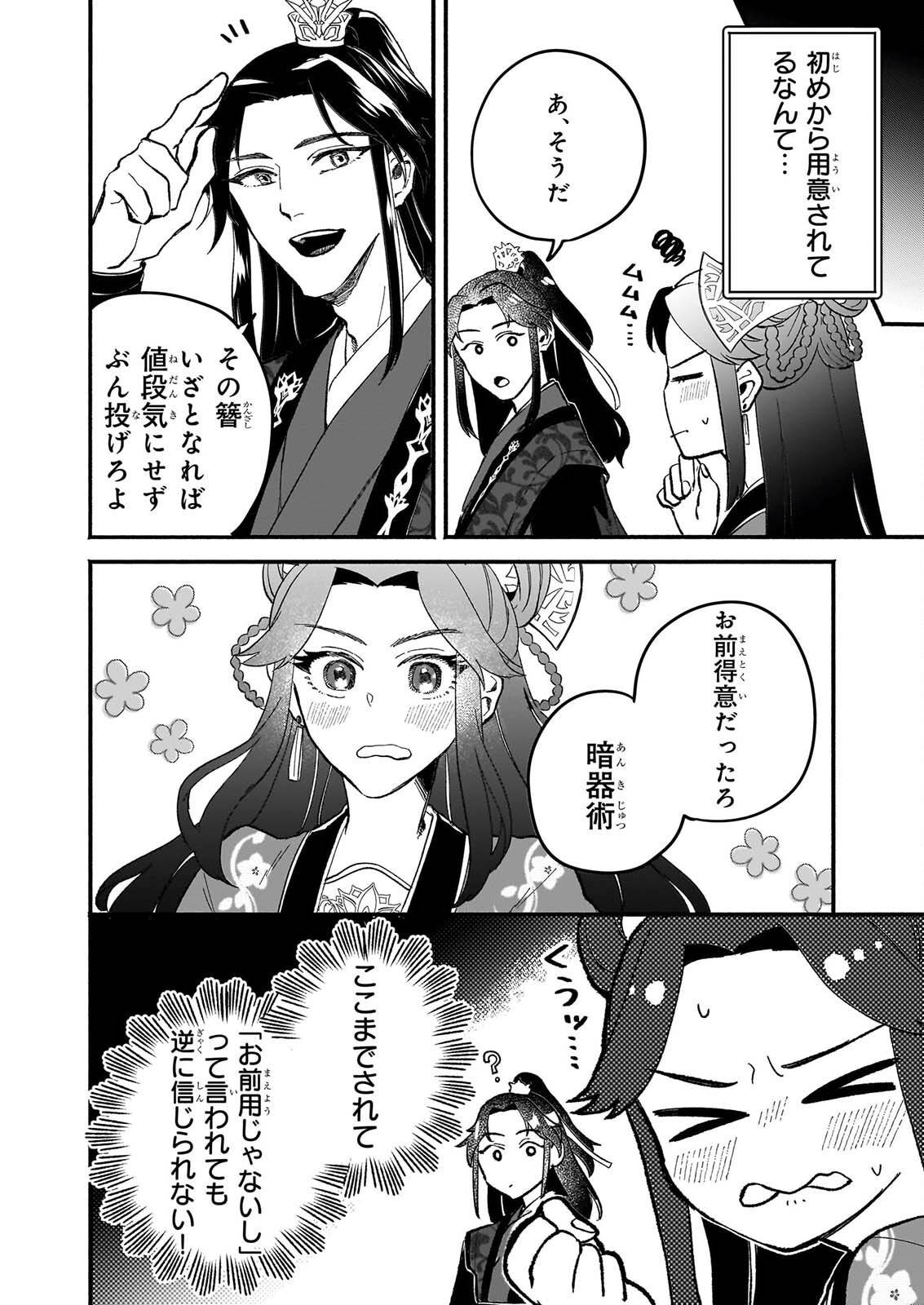 Zekka no Chigiri - Karisome Jujutsushi Fuufu wa Koukyuu wo Kakeru Chapter 3 6ページ