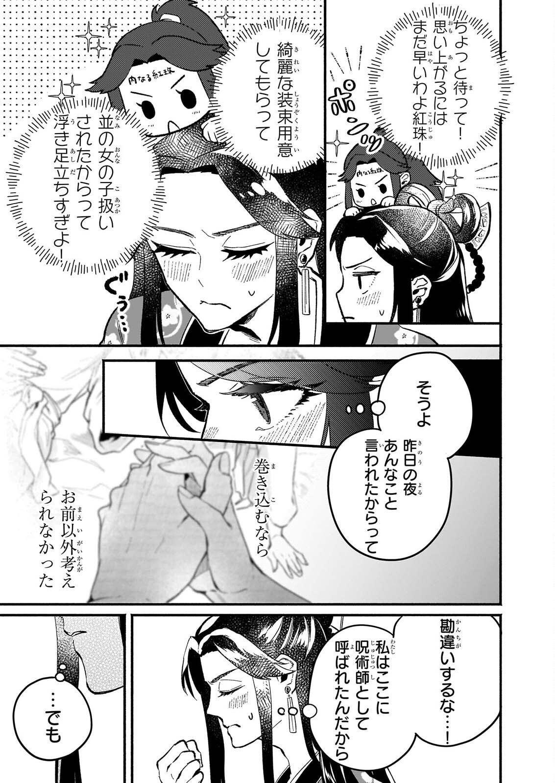 Zekka no Chigiri - Karisome Jujutsushi Fuufu wa Koukyuu wo Kakeru Chapter 3 7ページ