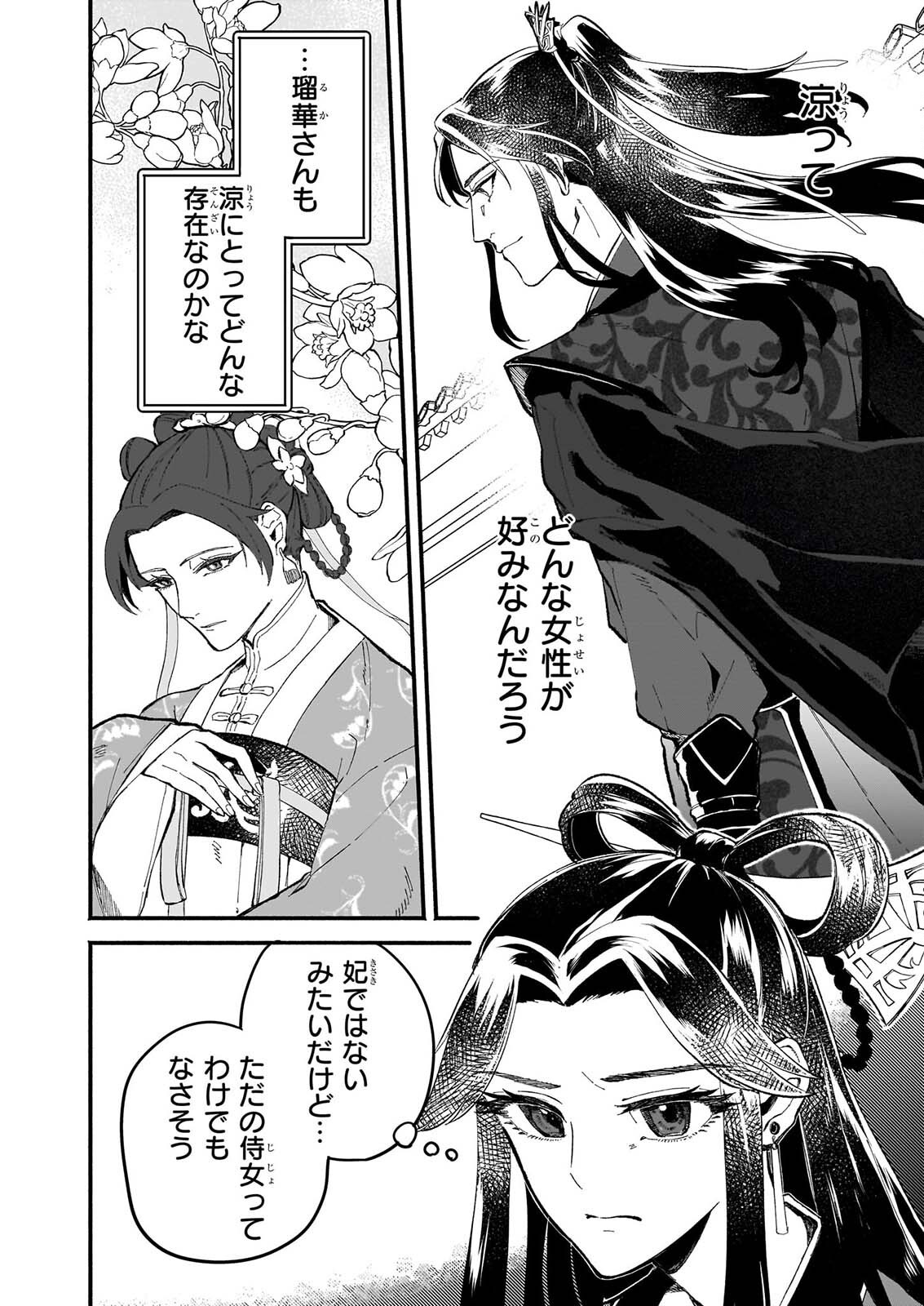 Zekka no Chigiri - Karisome Jujutsushi Fuufu wa Koukyuu wo Kakeru Chapter 3 8ページ